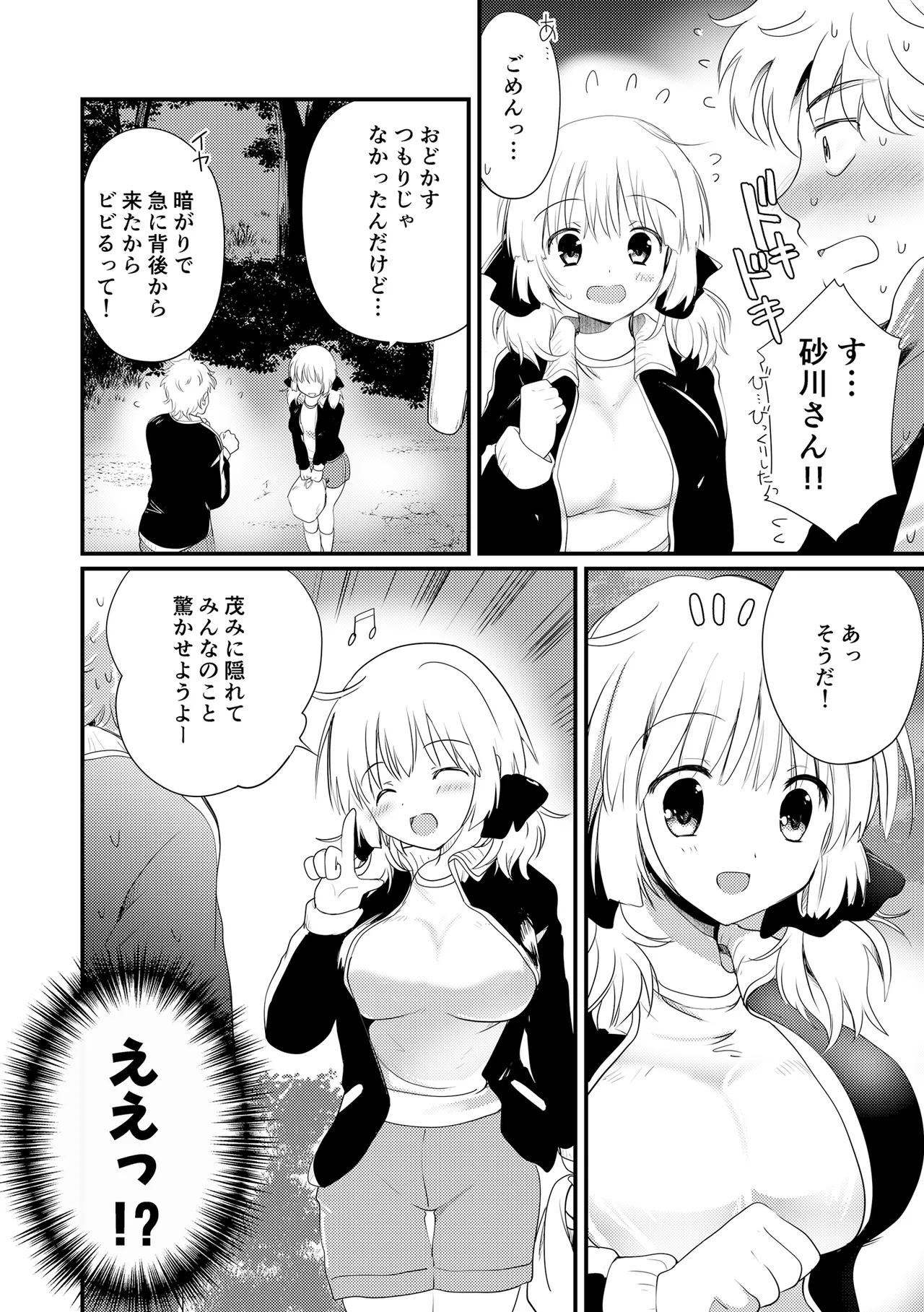 夏合宿、童顔巨乳の砂川さんとみんなに隠れてセックスする Page.6