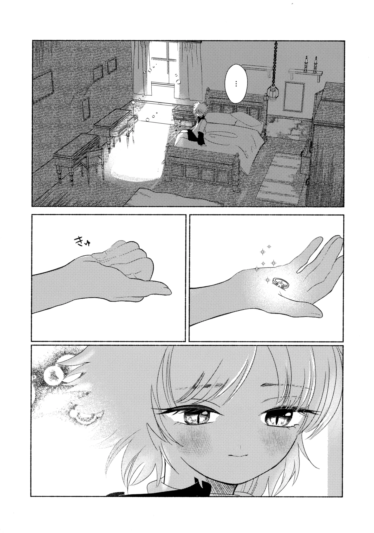星空心中 Page.53