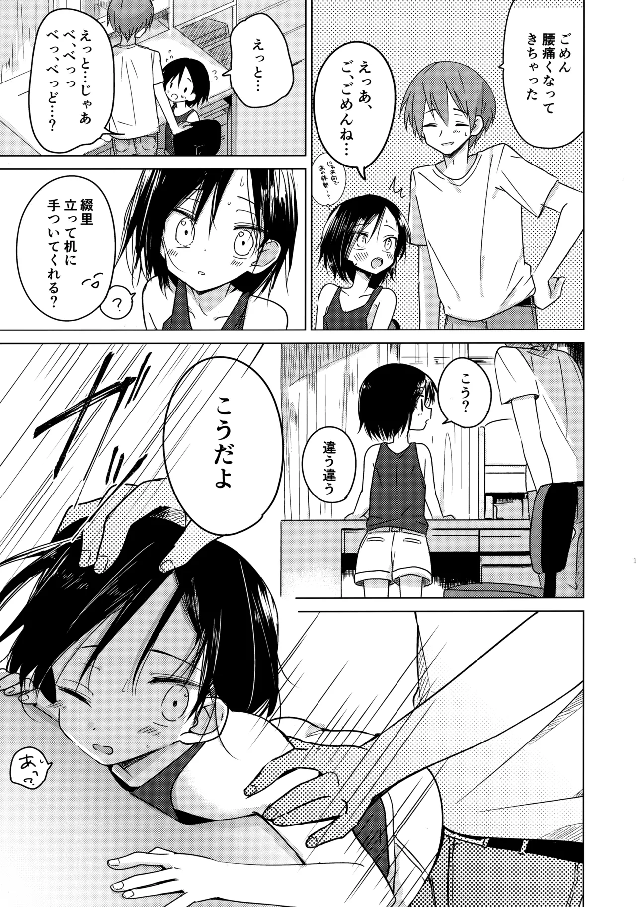神様になれなくてごめんね Page.10