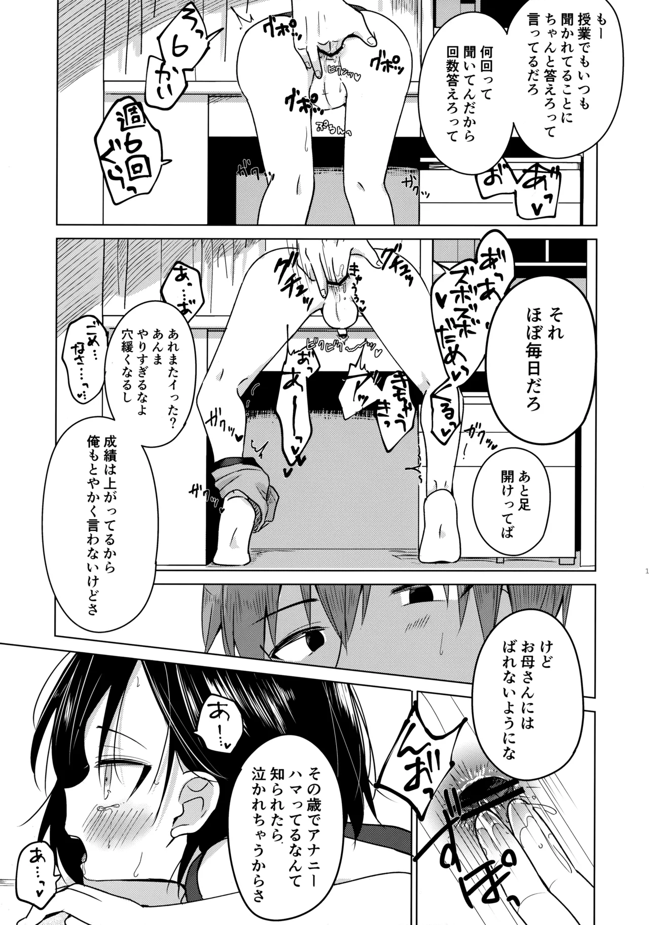 神様になれなくてごめんね Page.12