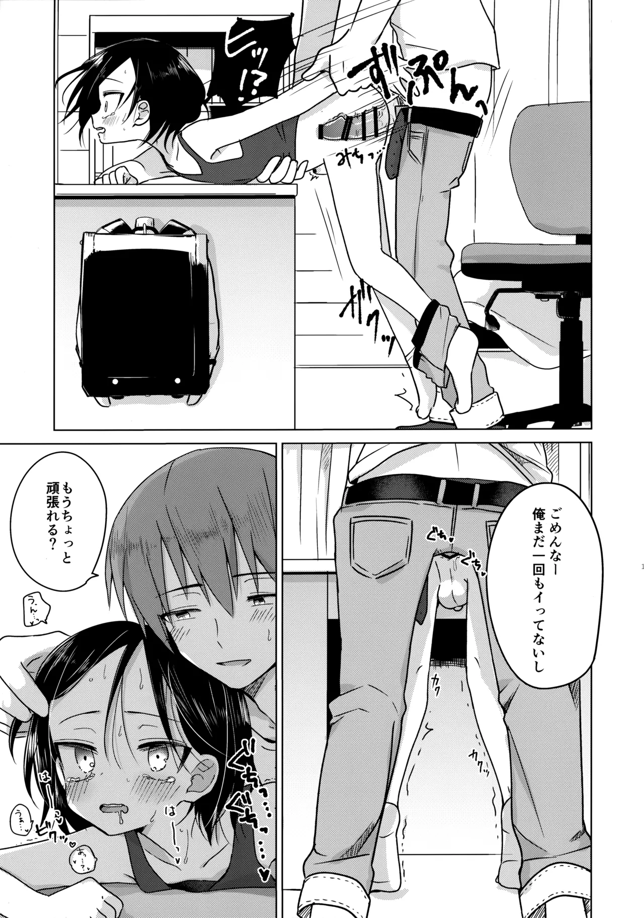 神様になれなくてごめんね Page.14