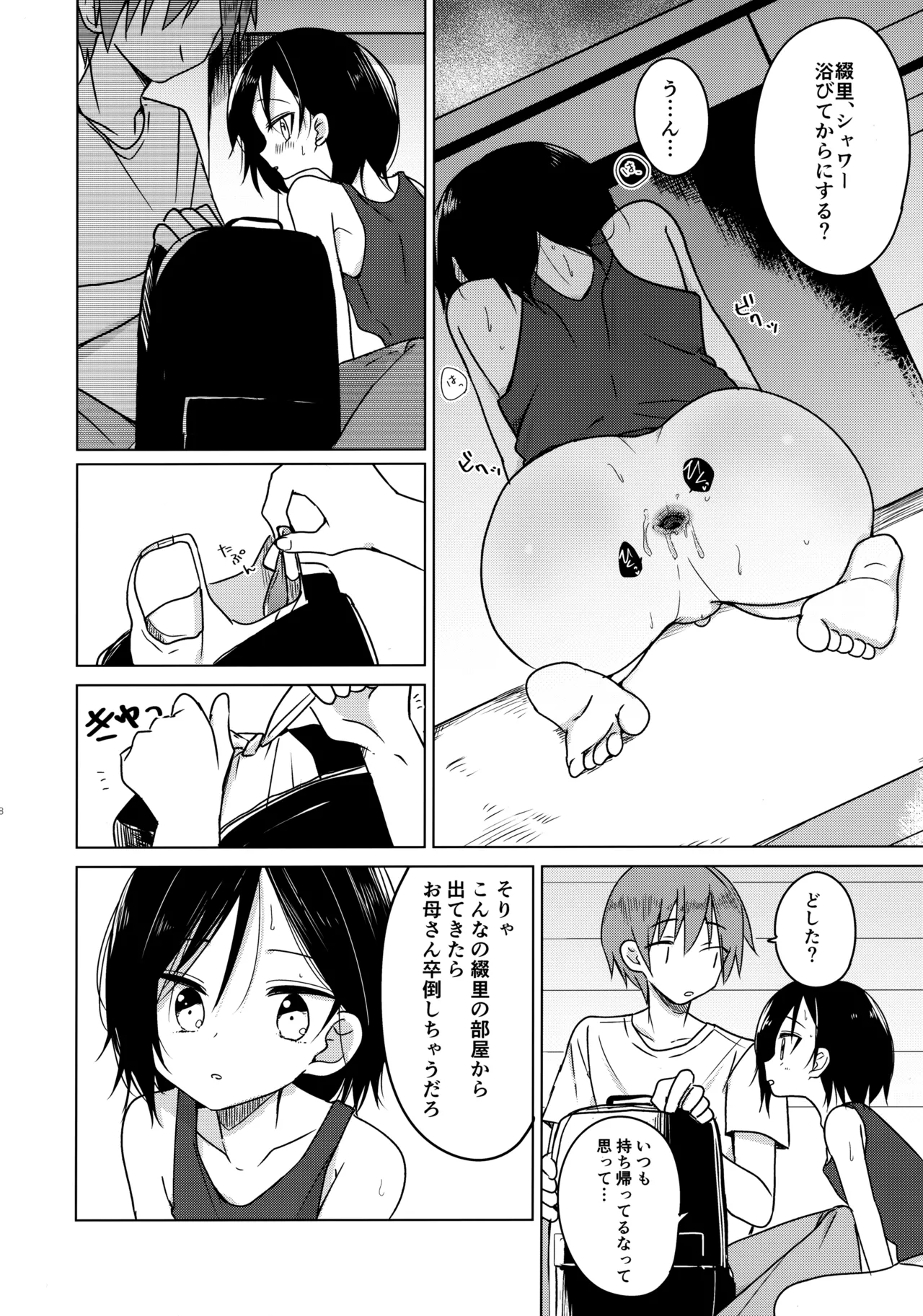 神様になれなくてごめんね Page.17