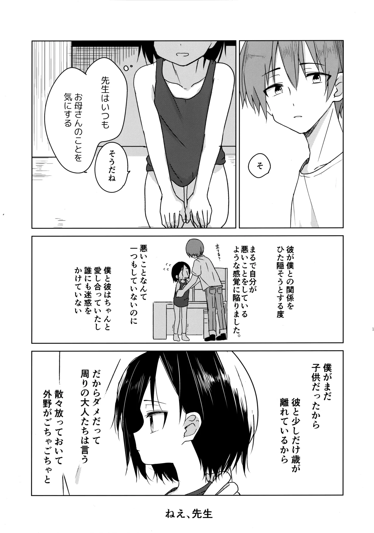 神様になれなくてごめんね Page.18