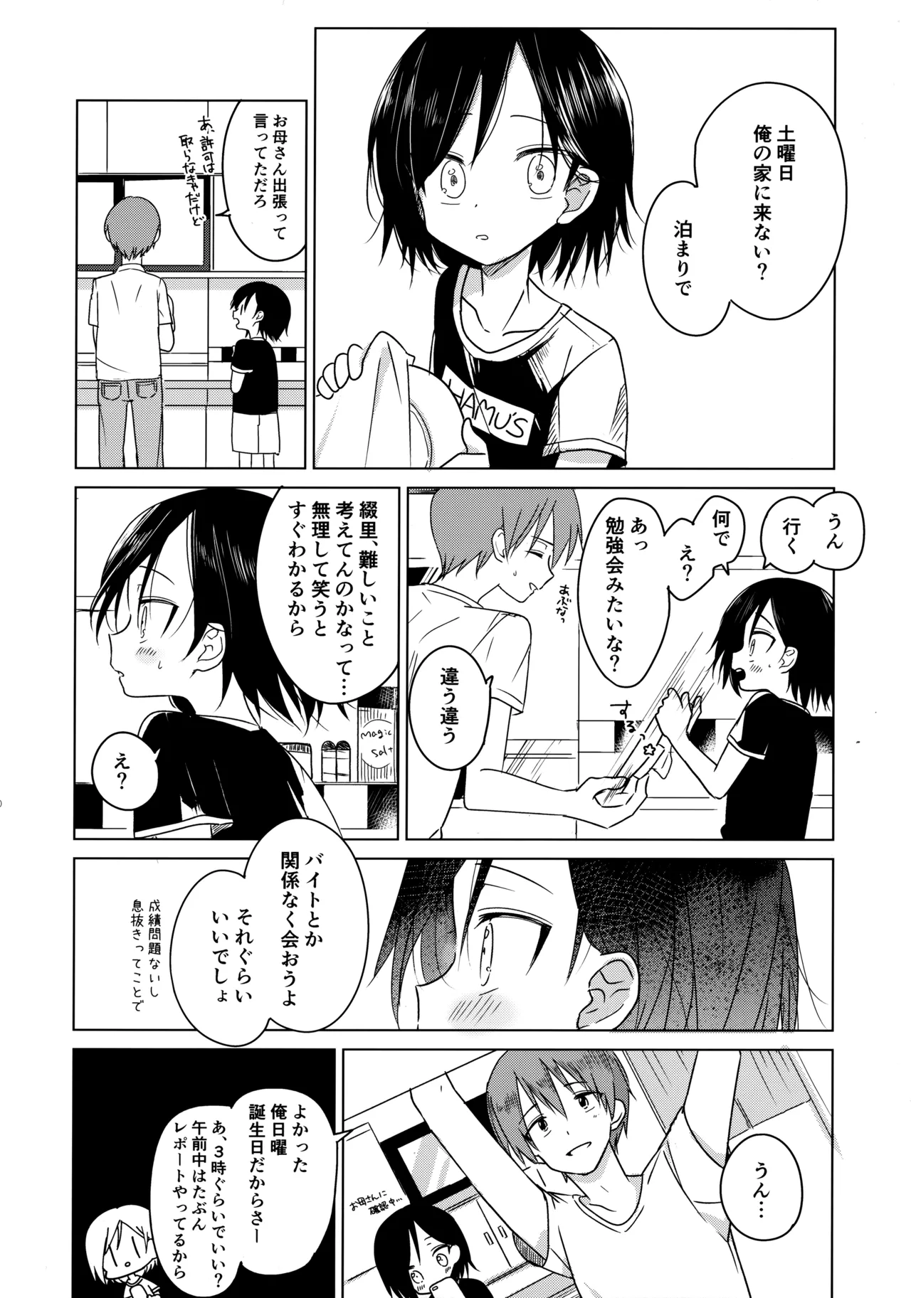 神様になれなくてごめんね Page.19