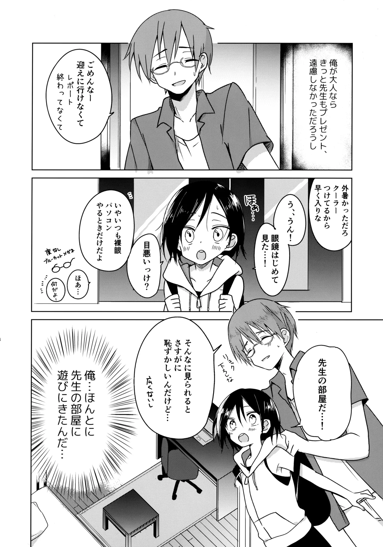 神様になれなくてごめんね Page.23