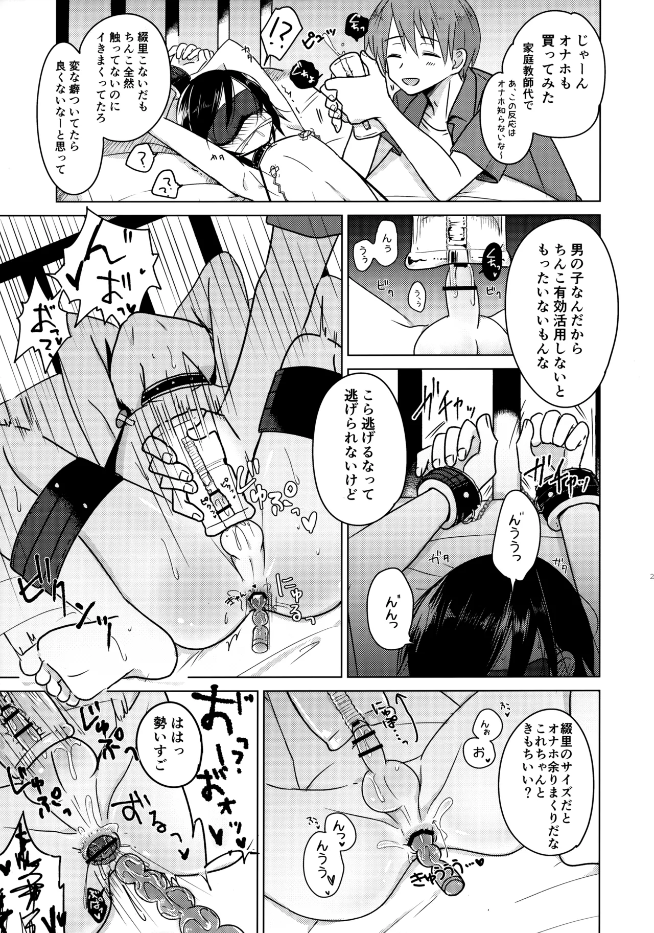 神様になれなくてごめんね Page.26