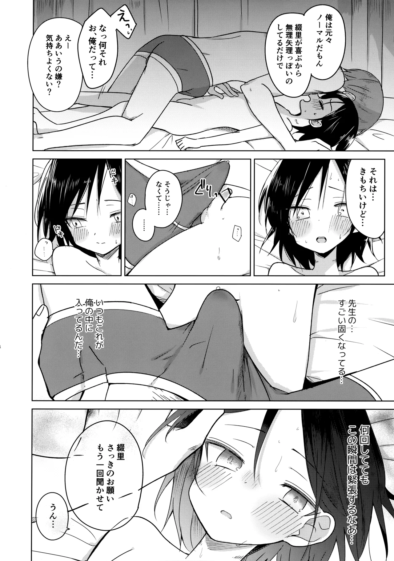 神様になれなくてごめんね Page.33