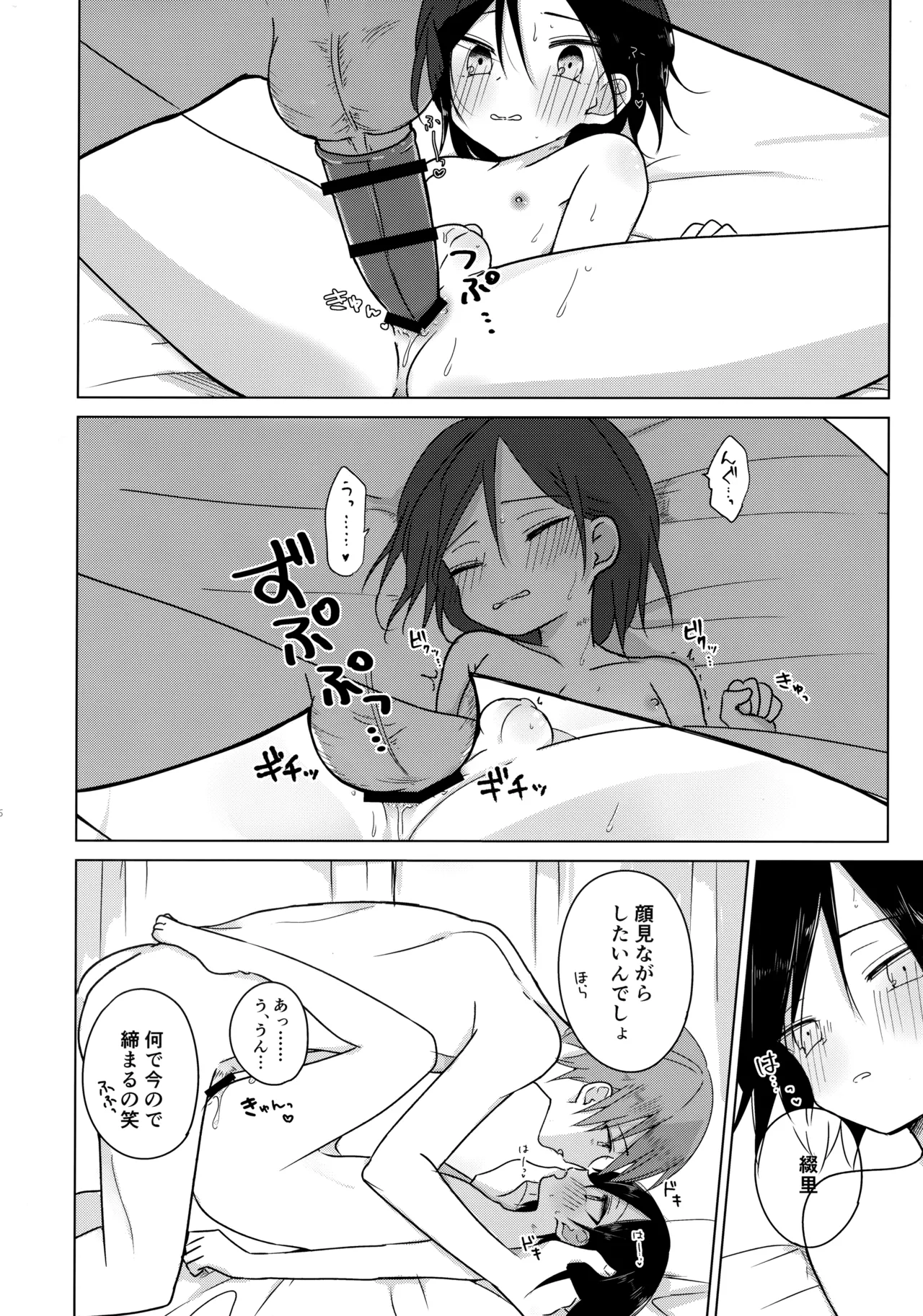 神様になれなくてごめんね Page.35
