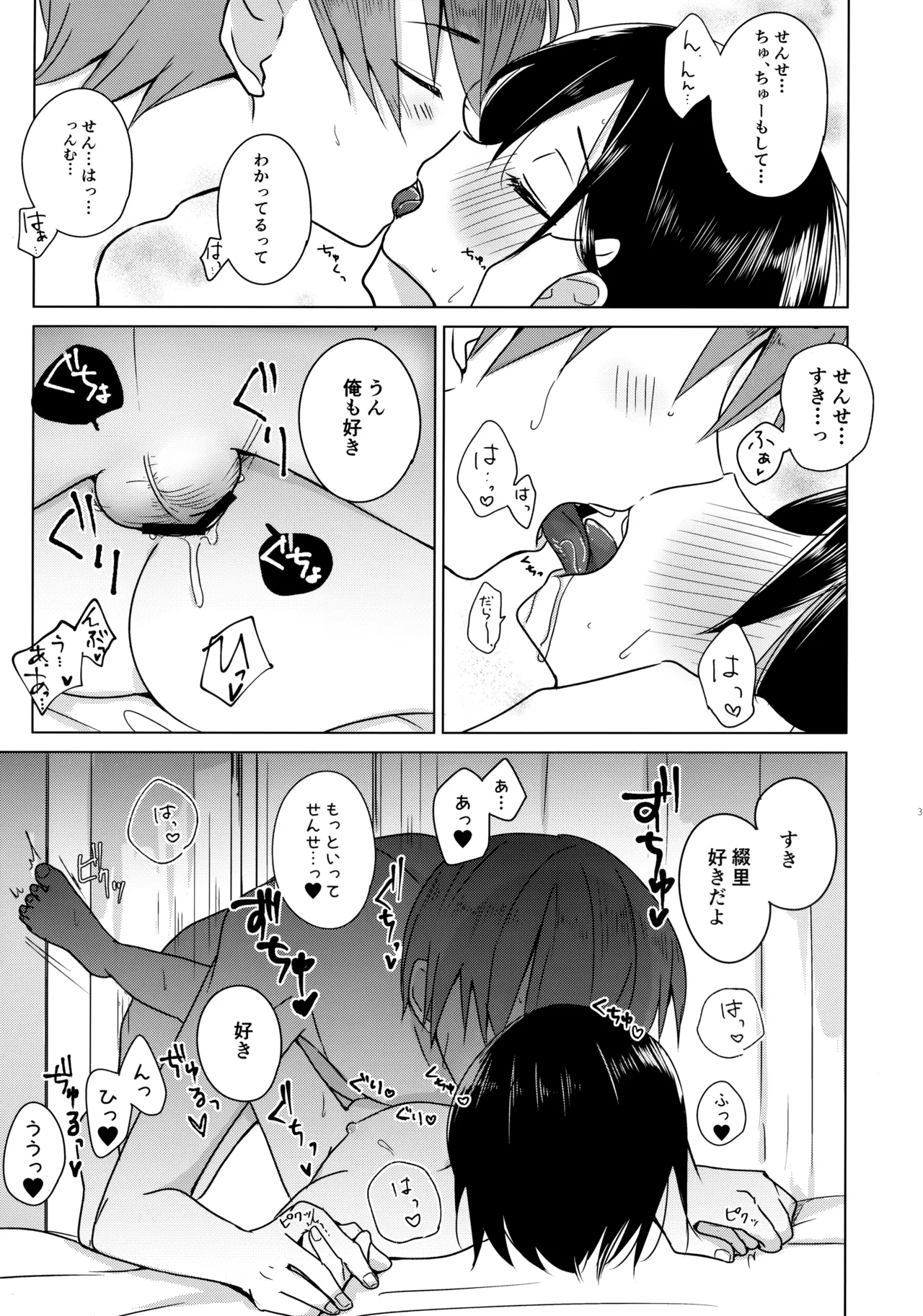 神様になれなくてごめんね Page.36