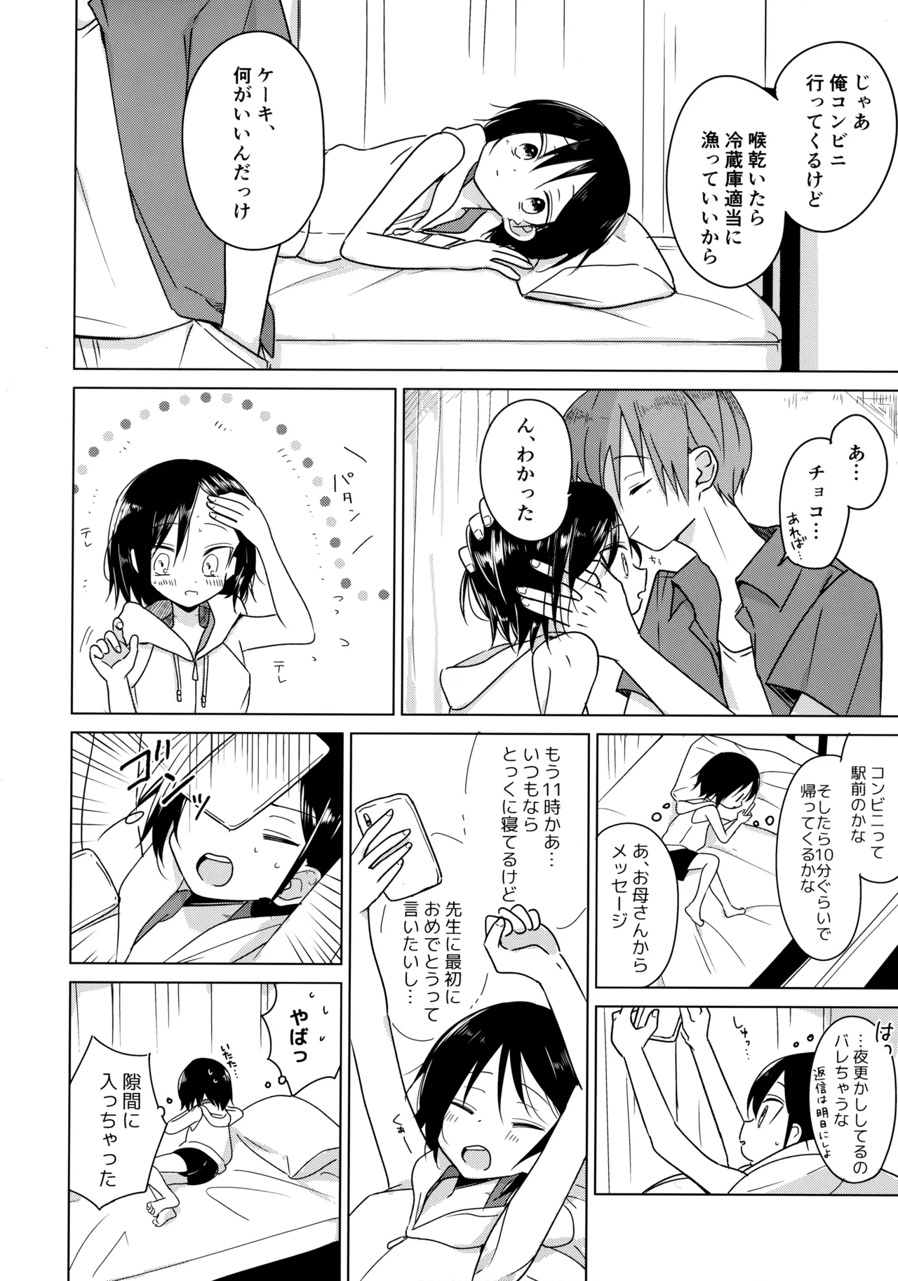 神様になれなくてごめんね Page.39
