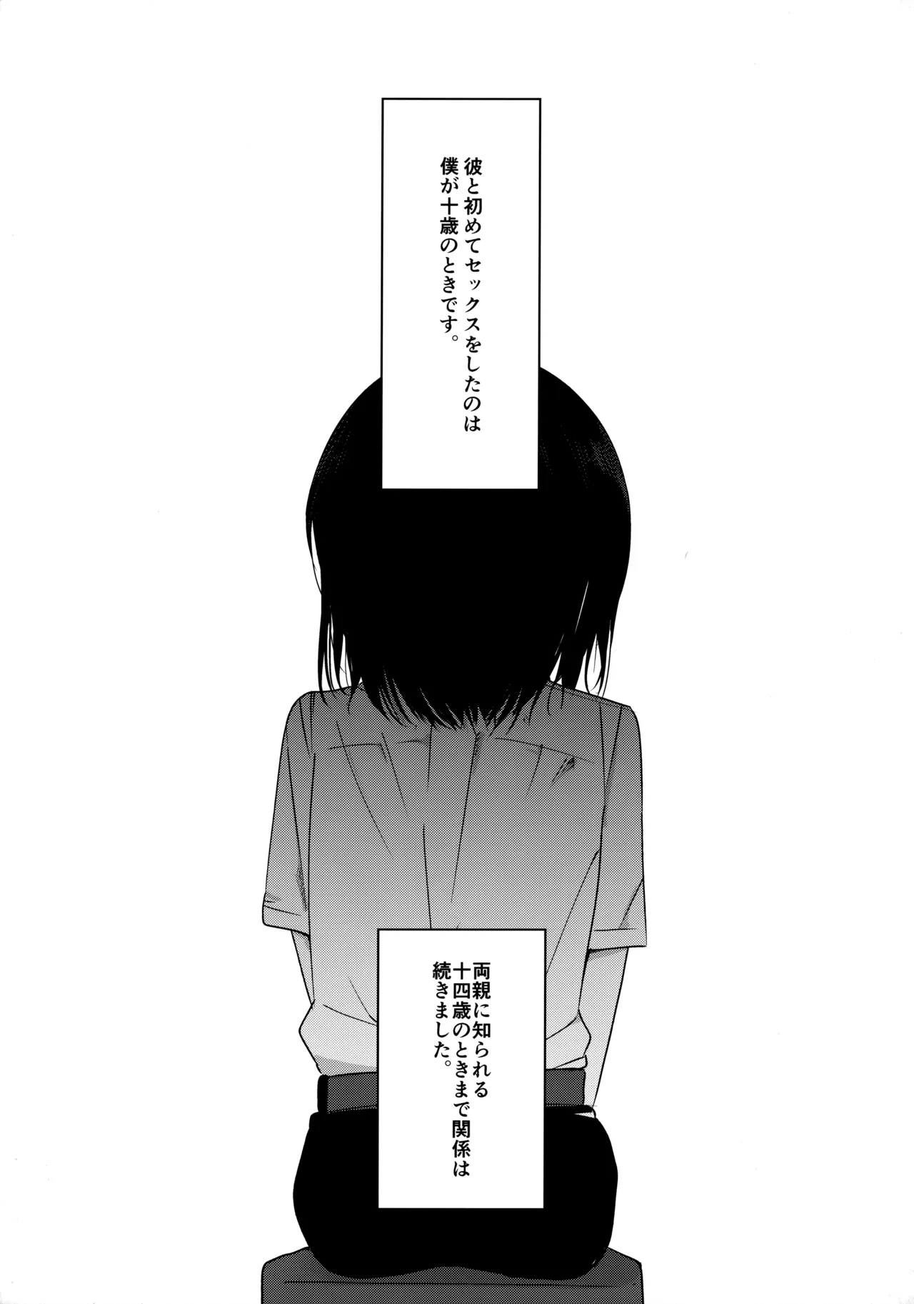 神様になれなくてごめんね Page.4