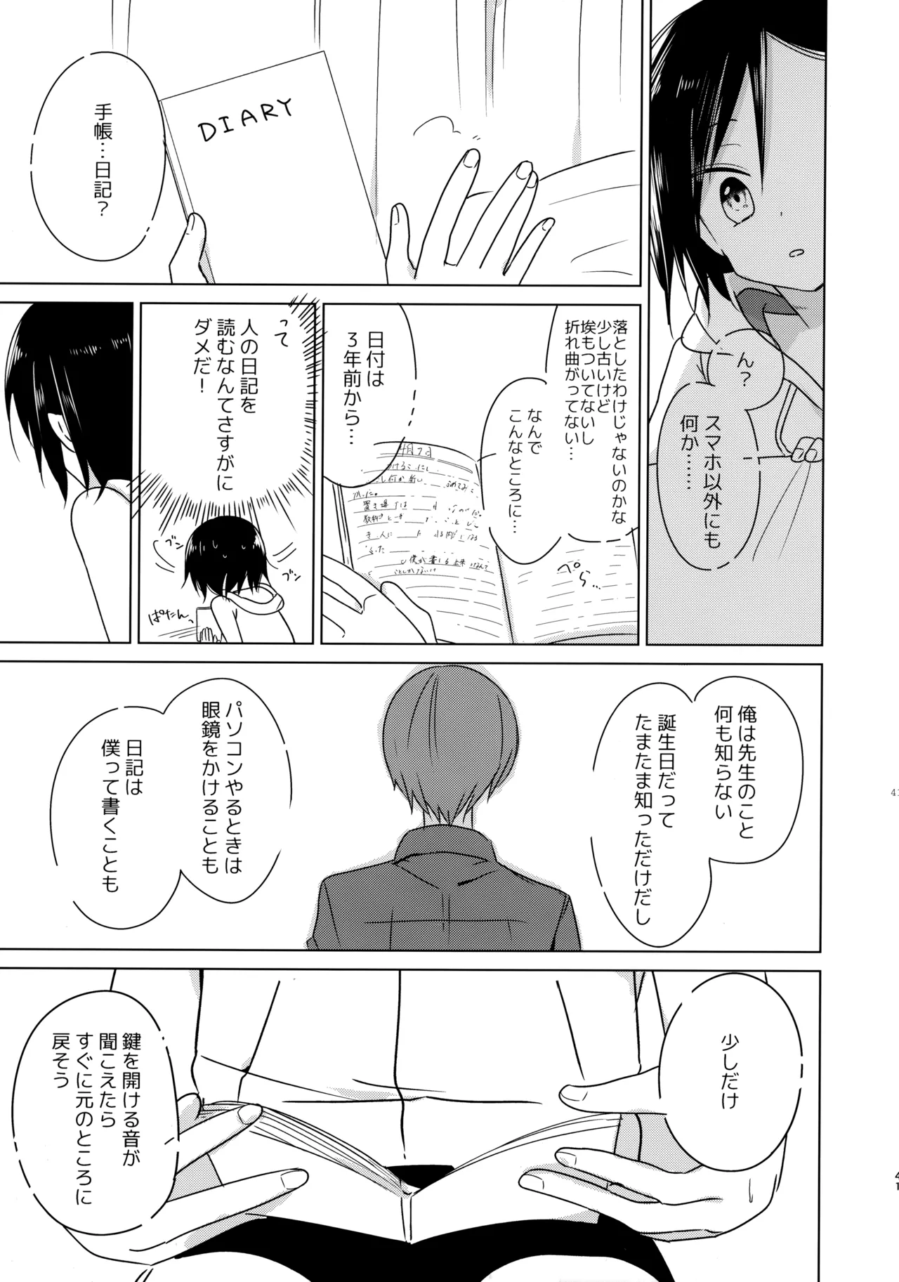 神様になれなくてごめんね Page.40