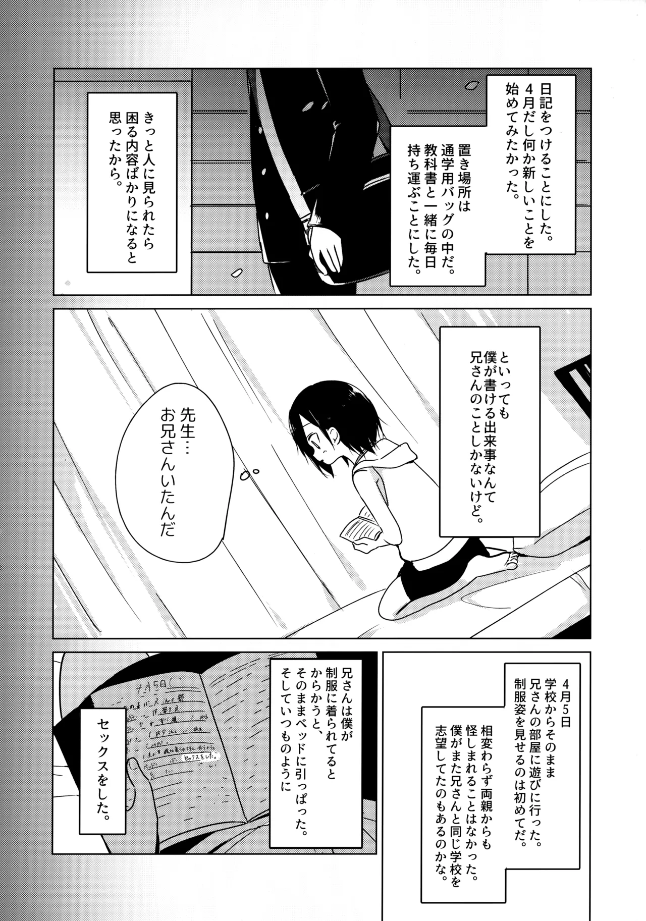 神様になれなくてごめんね Page.41