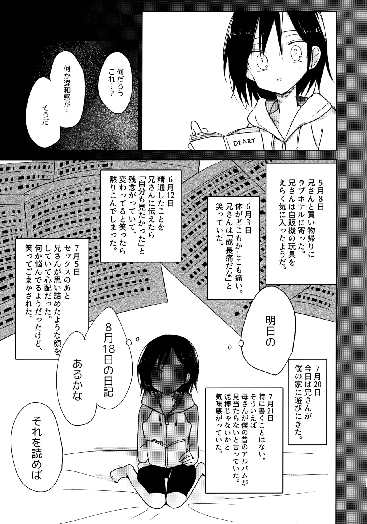 神様になれなくてごめんね Page.42