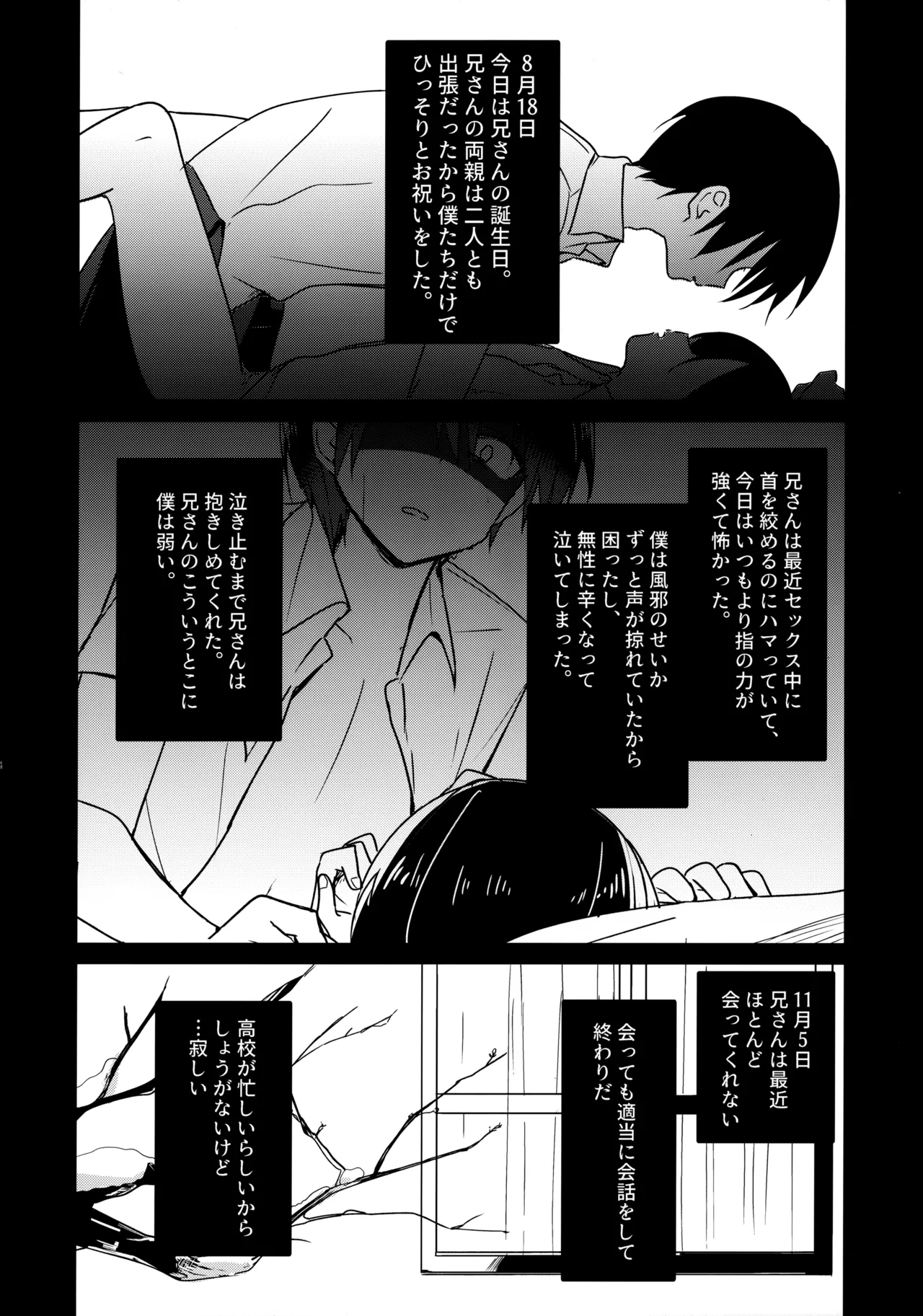 神様になれなくてごめんね Page.43