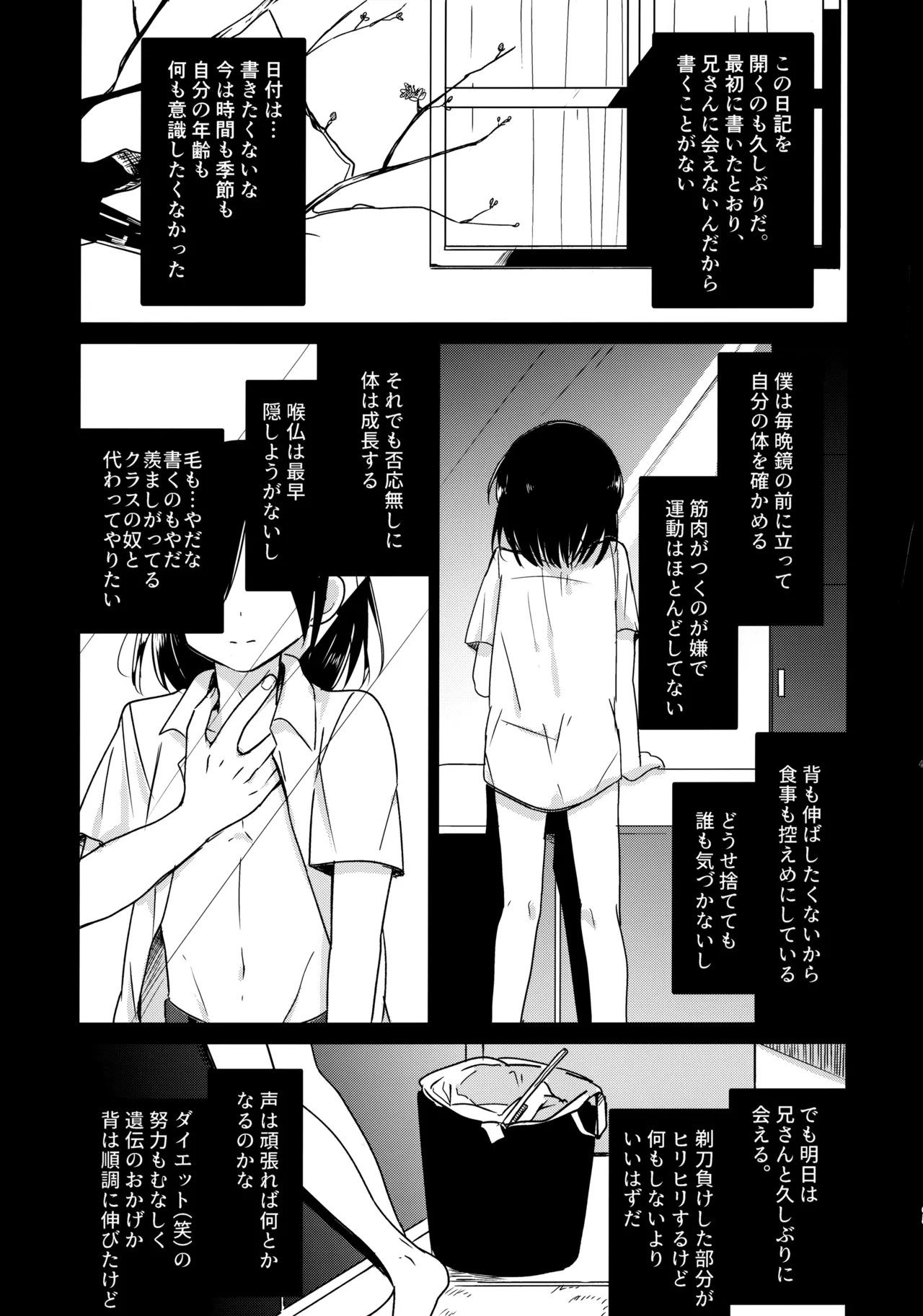 神様になれなくてごめんね Page.44