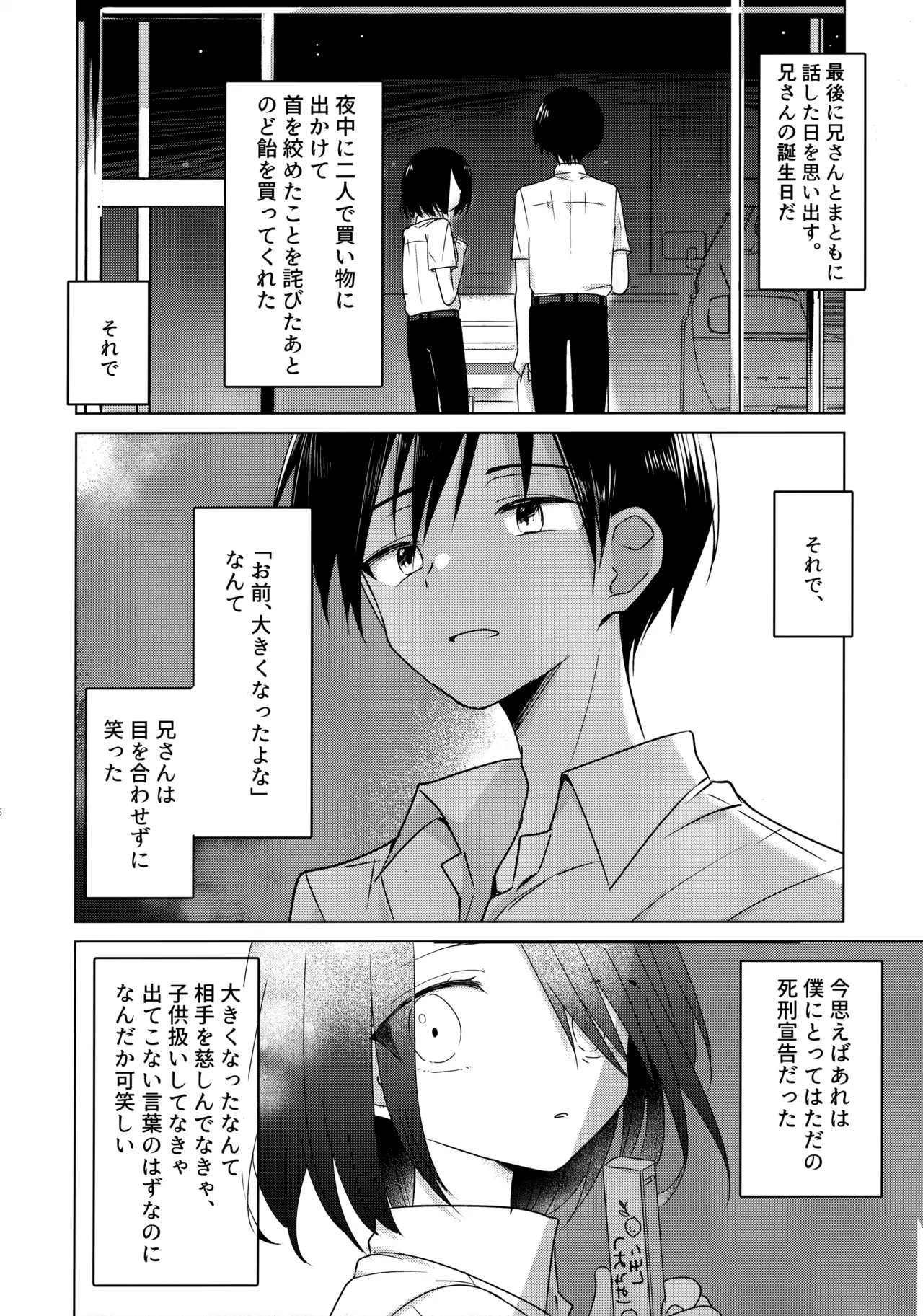 神様になれなくてごめんね Page.45