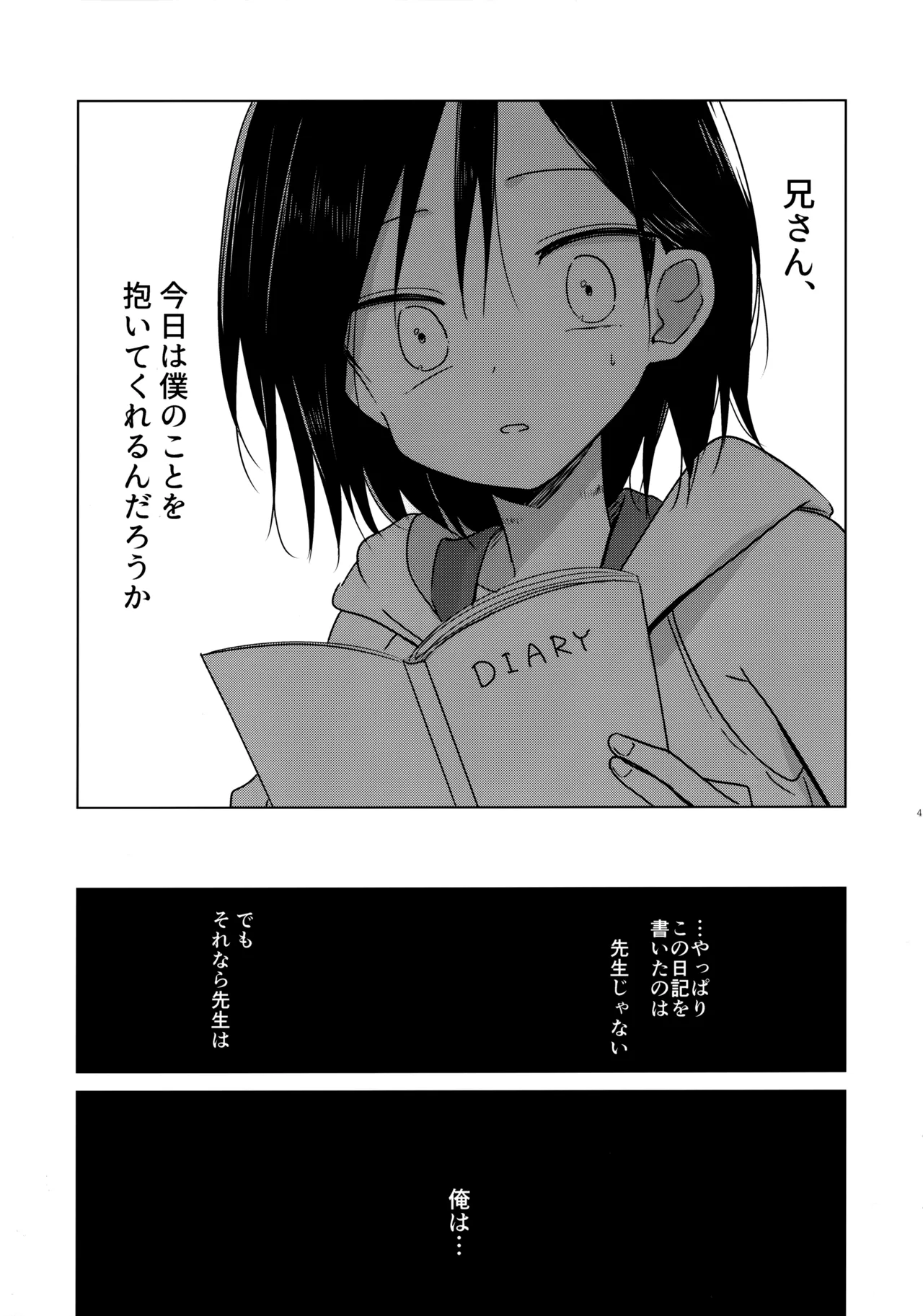 神様になれなくてごめんね Page.46
