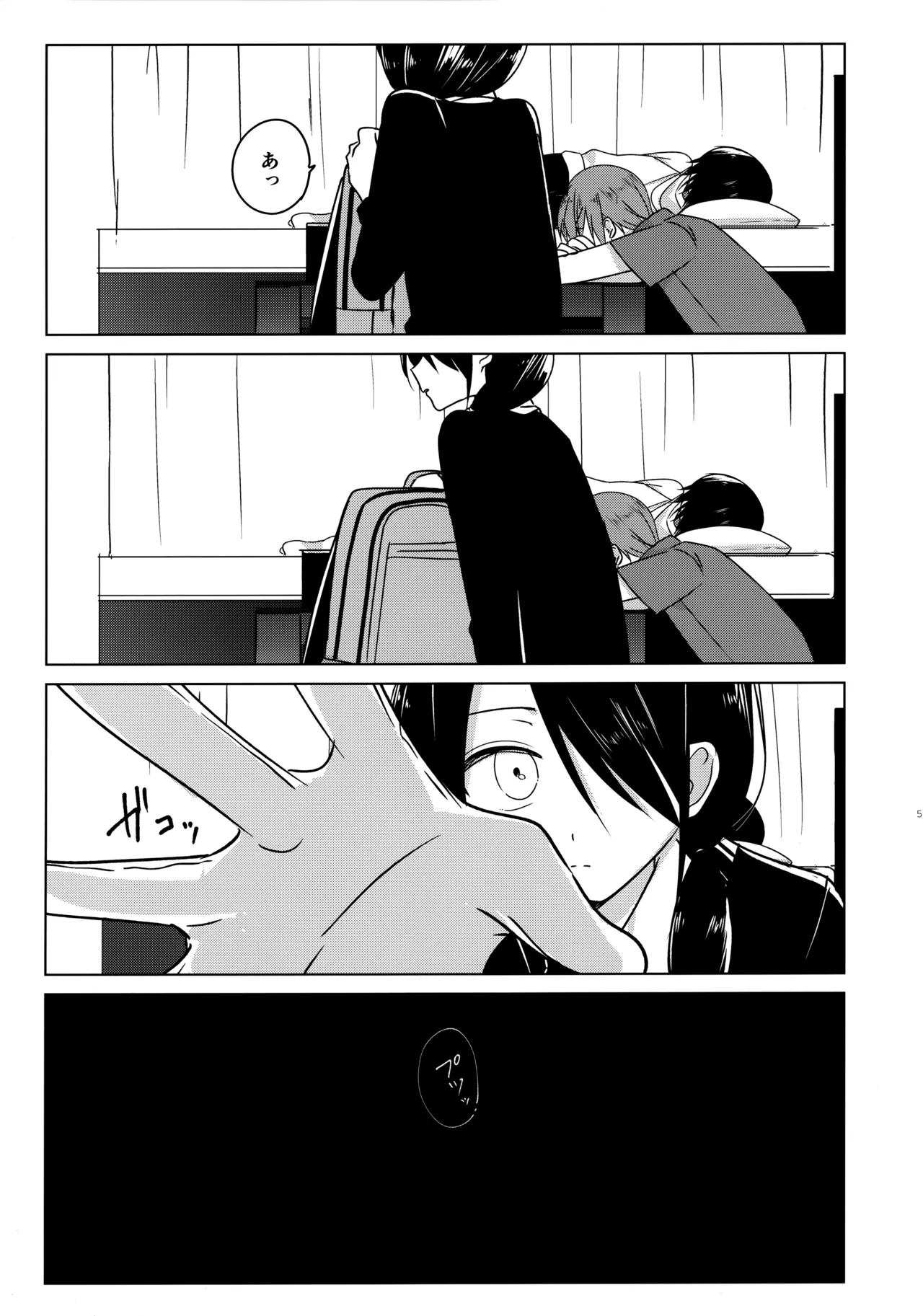 神様になれなくてごめんね Page.50