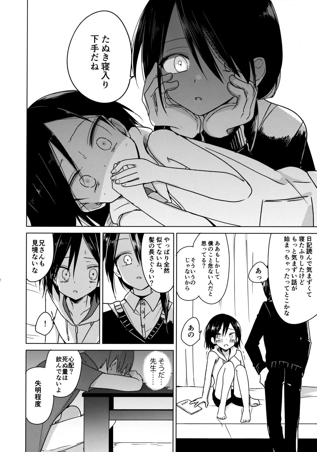 神様になれなくてごめんね Page.51