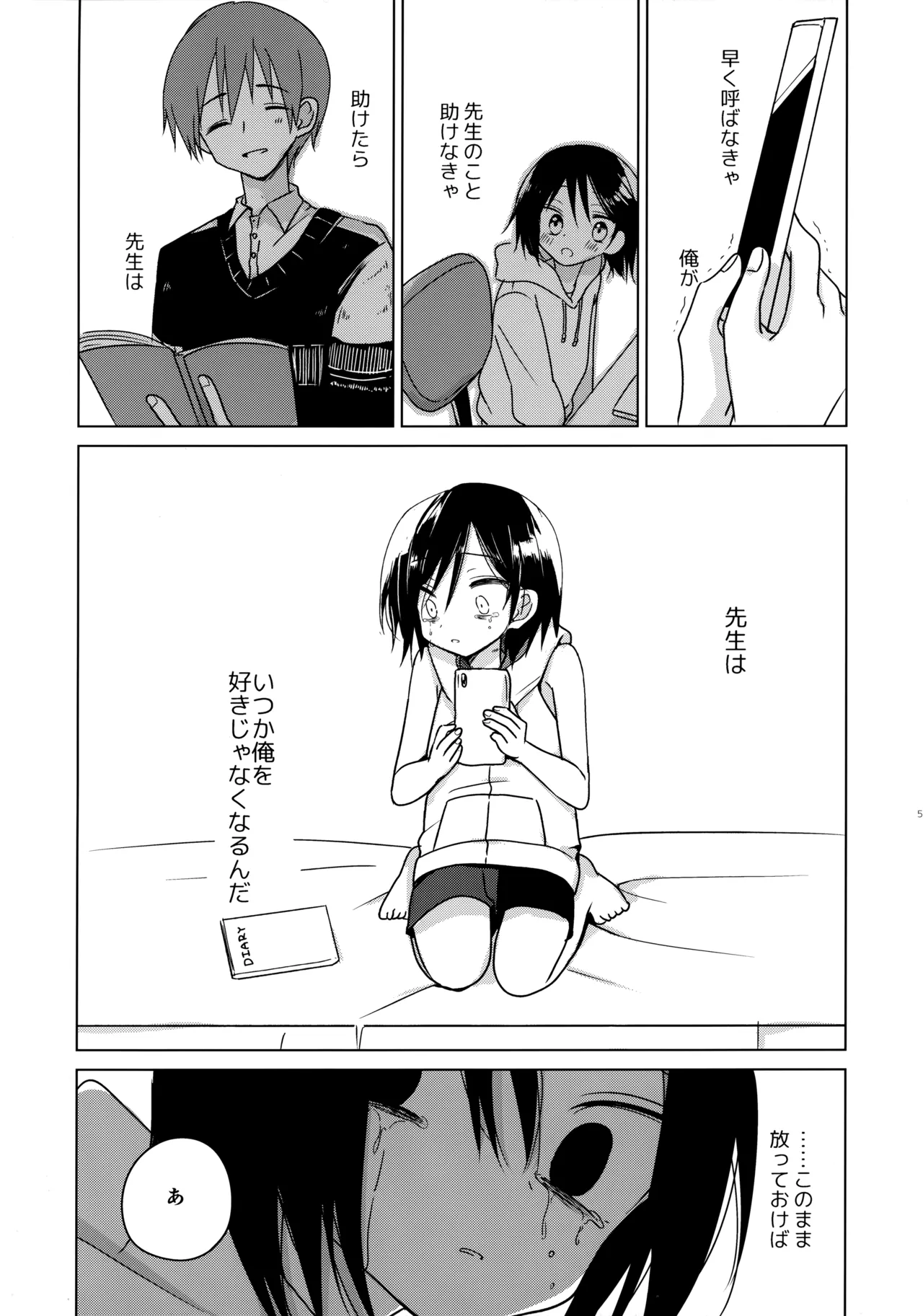 神様になれなくてごめんね Page.54