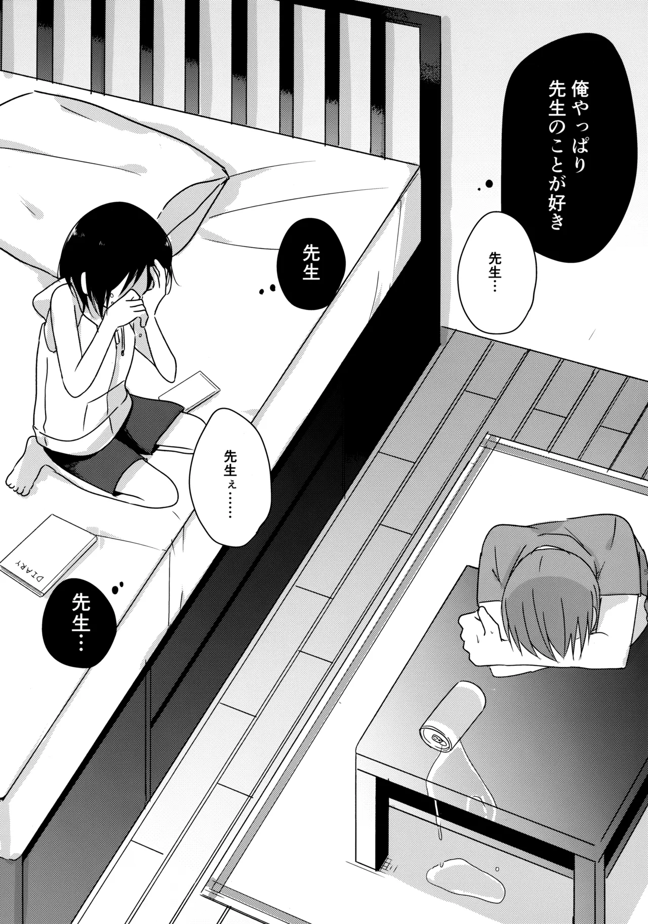 神様になれなくてごめんね Page.56