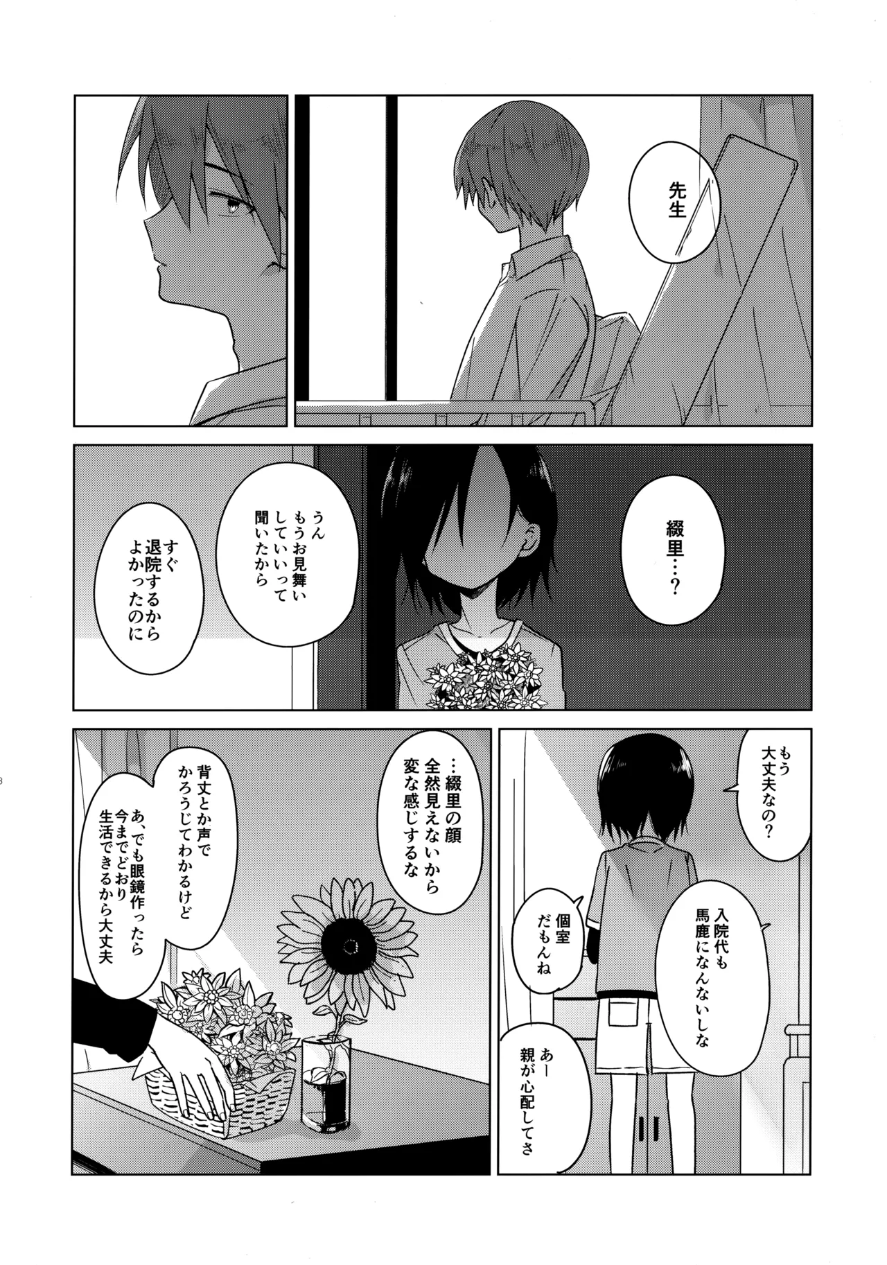 神様になれなくてごめんね Page.57