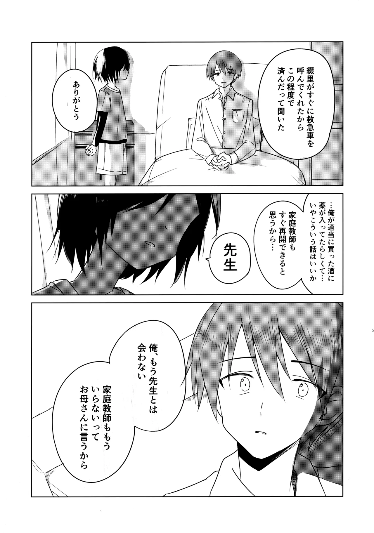 神様になれなくてごめんね Page.58