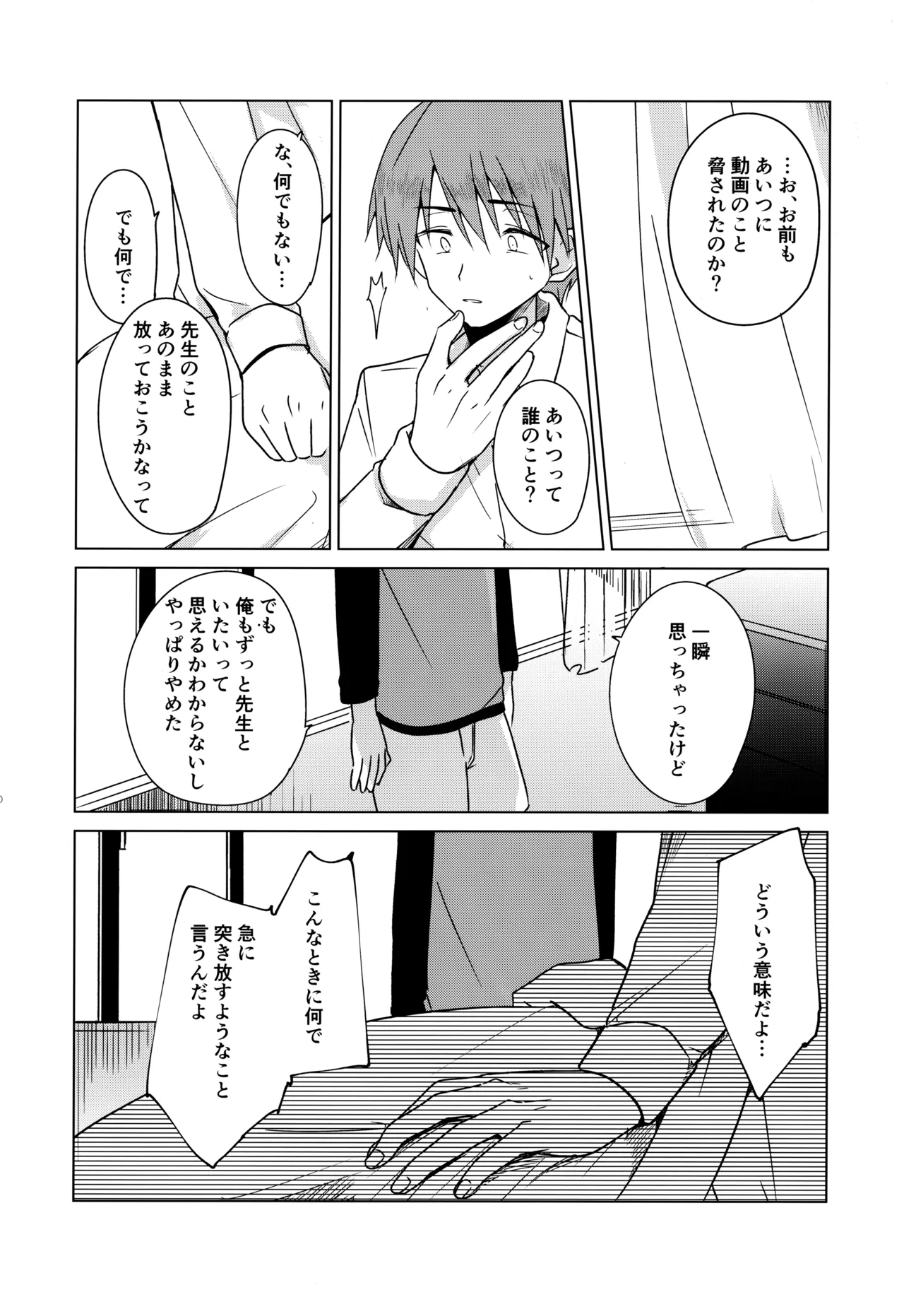 神様になれなくてごめんね Page.59