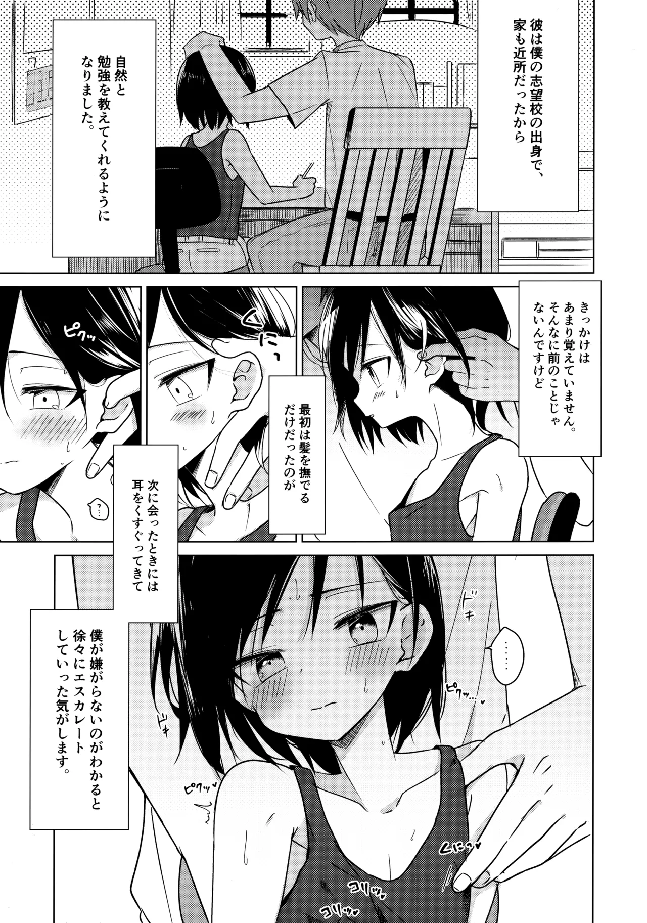神様になれなくてごめんね Page.6