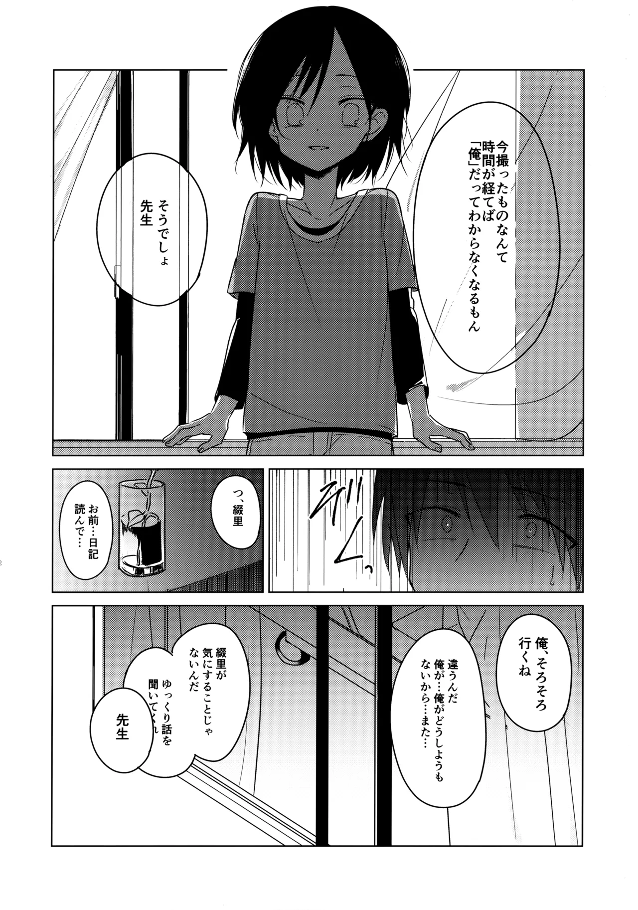 神様になれなくてごめんね Page.61