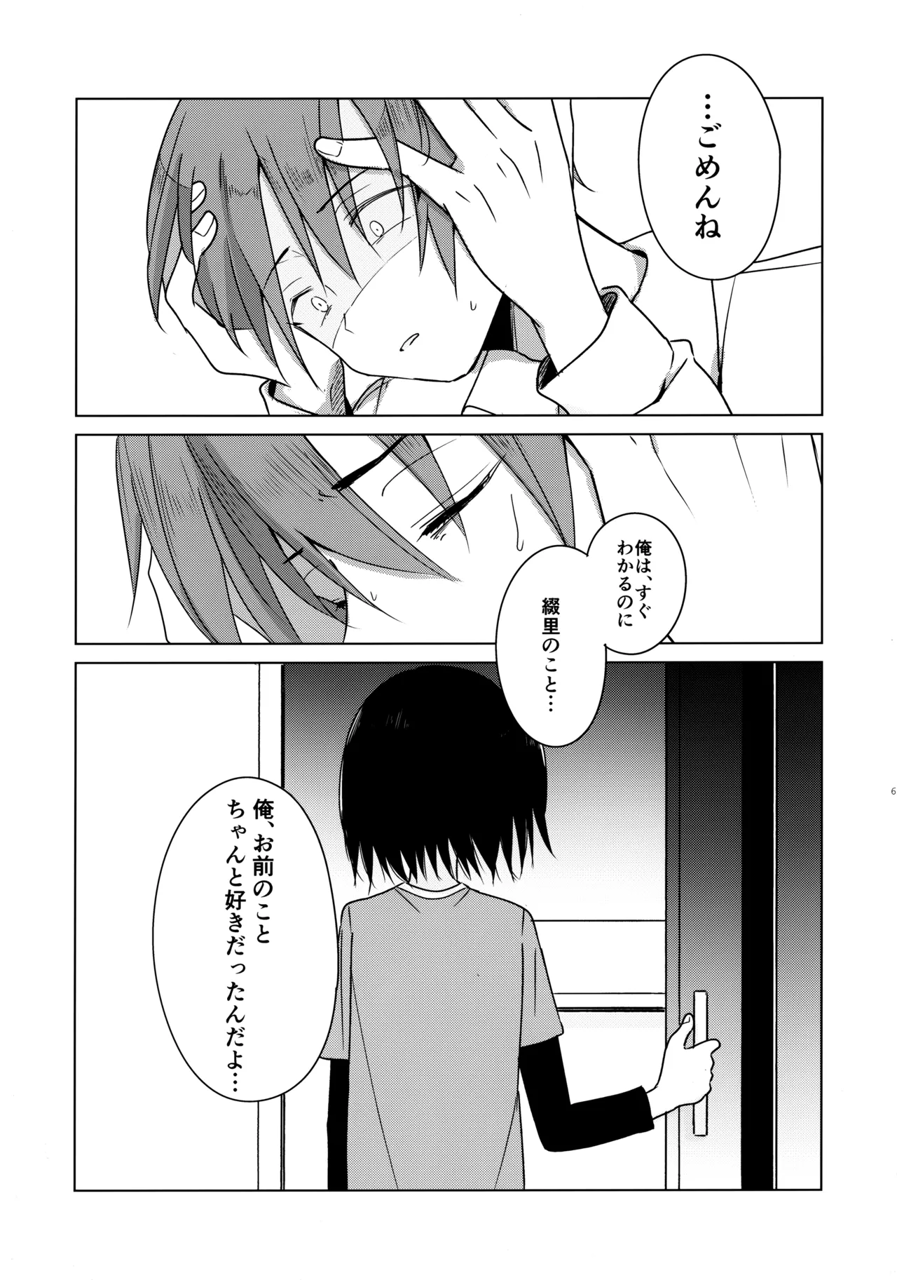 神様になれなくてごめんね Page.62