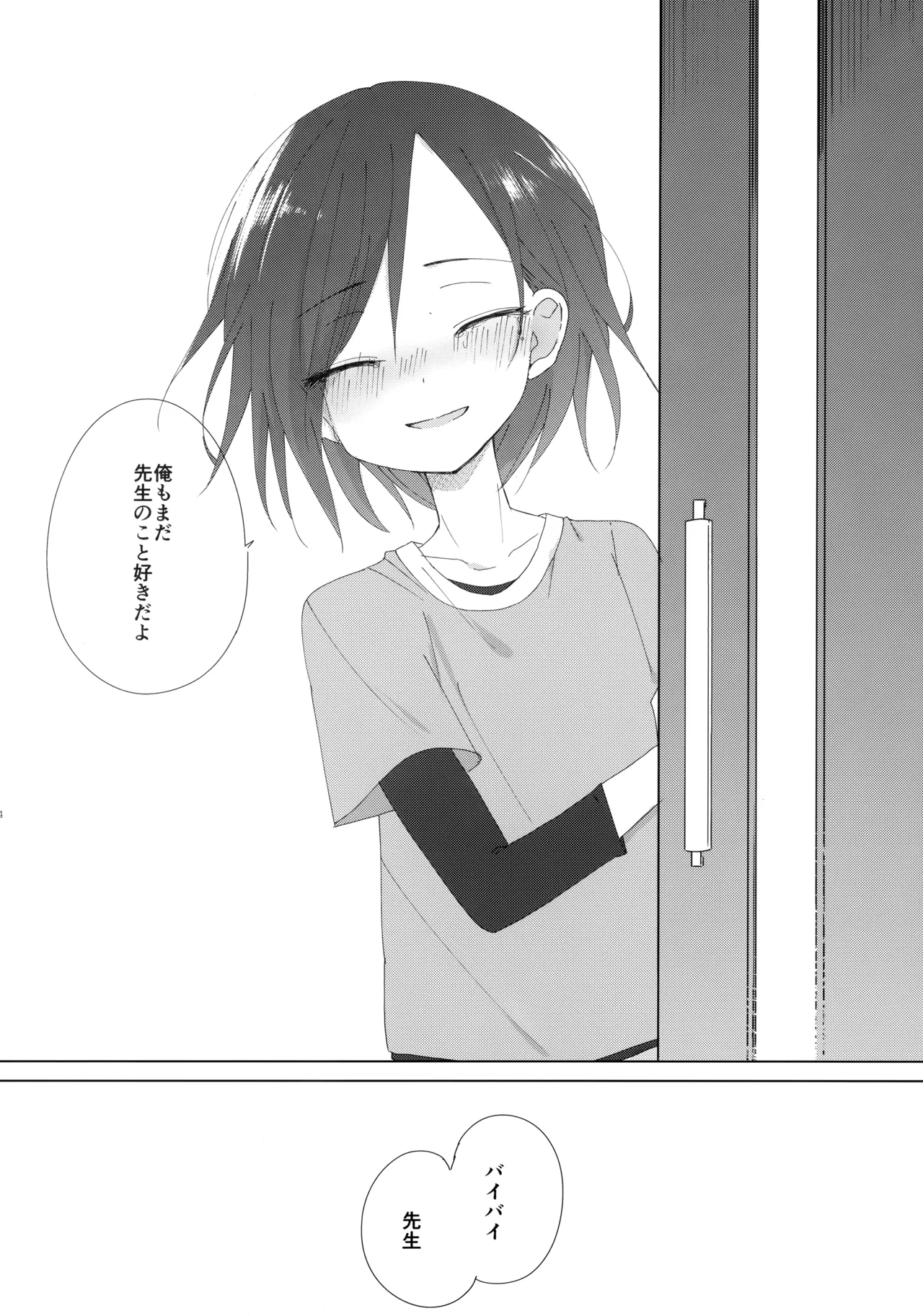 神様になれなくてごめんね Page.63