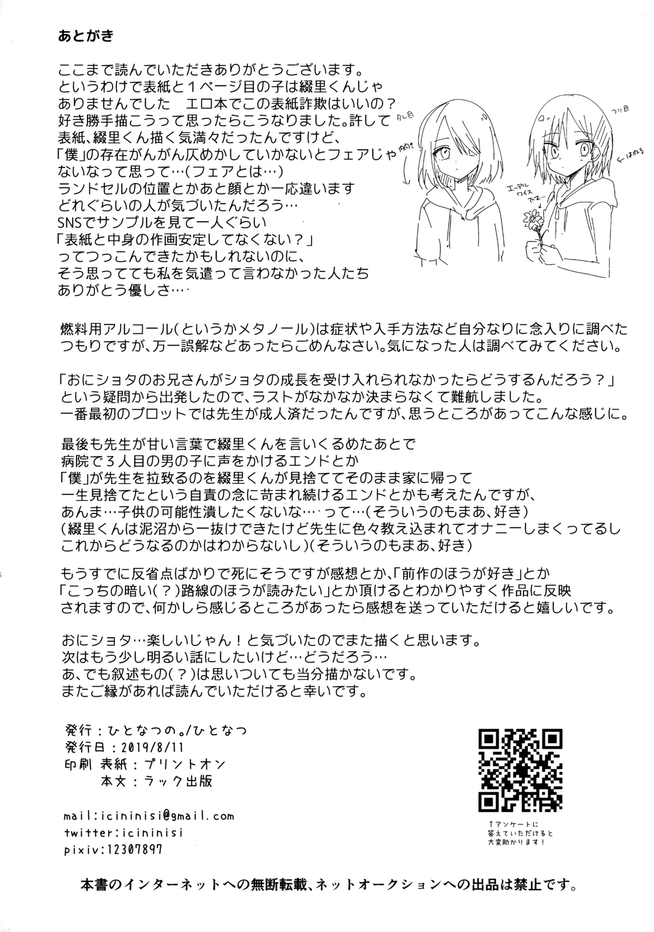 神様になれなくてごめんね Page.65