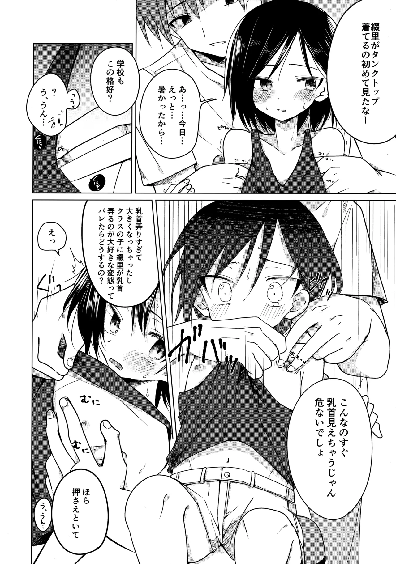 神様になれなくてごめんね Page.7
