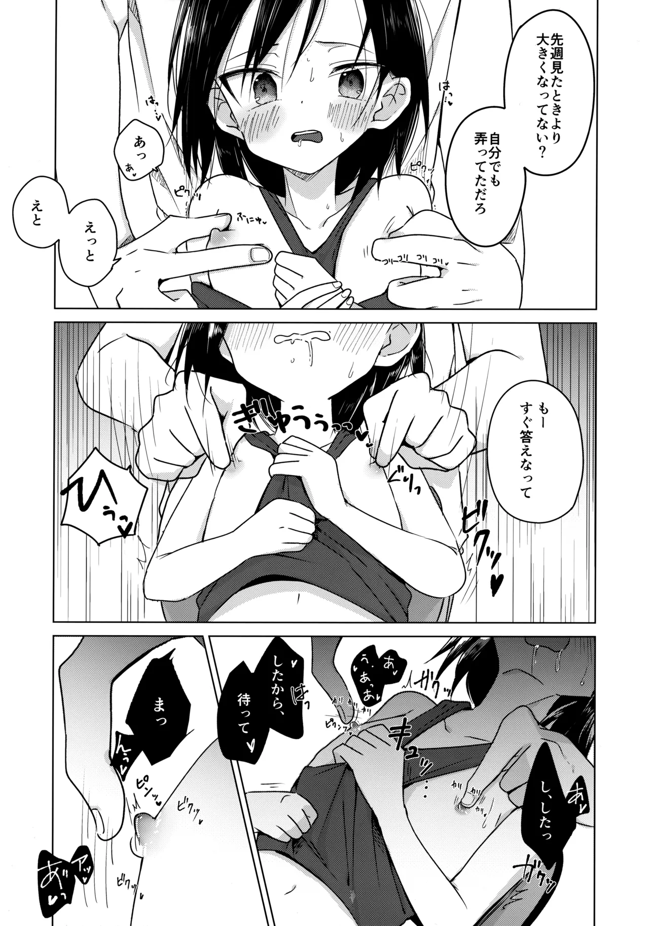 神様になれなくてごめんね Page.8
