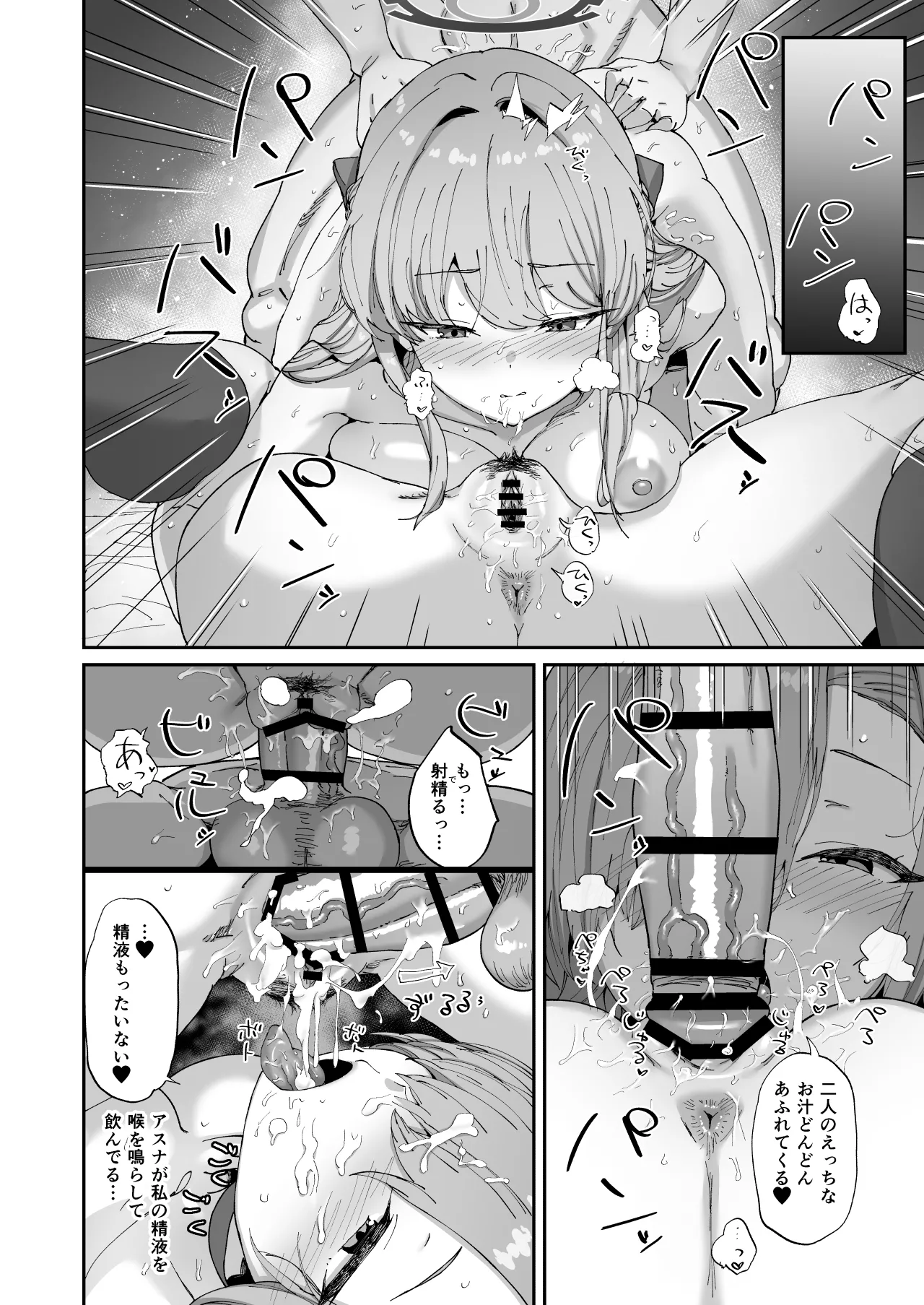 アスナ&トキとセックスしないと出られない部屋 Page.25