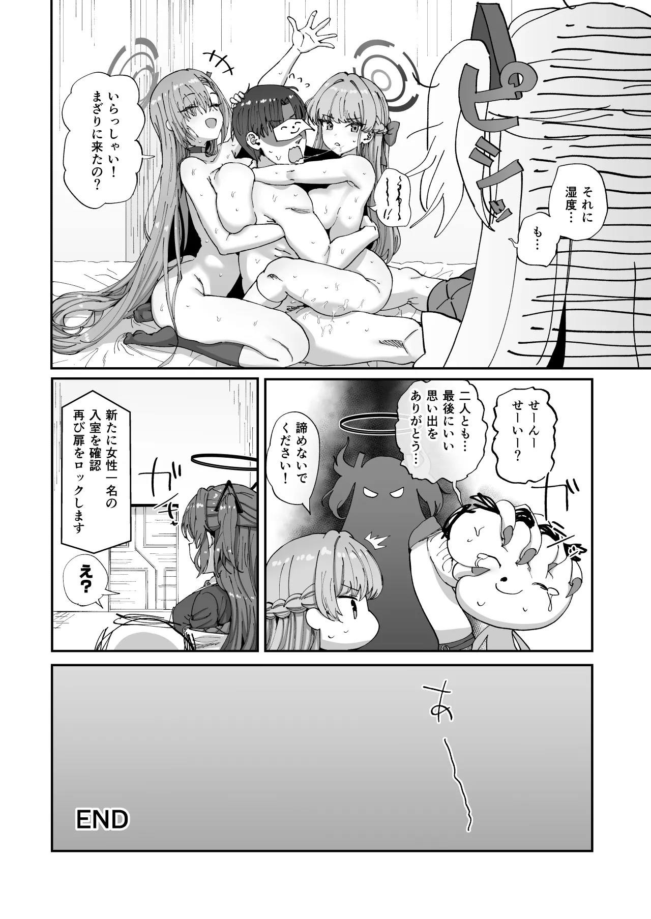 アスナ&トキとセックスしないと出られない部屋 Page.31