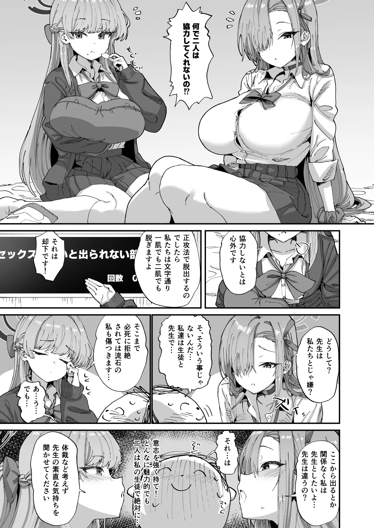 アスナ&トキとセックスしないと出られない部屋 Page.6
