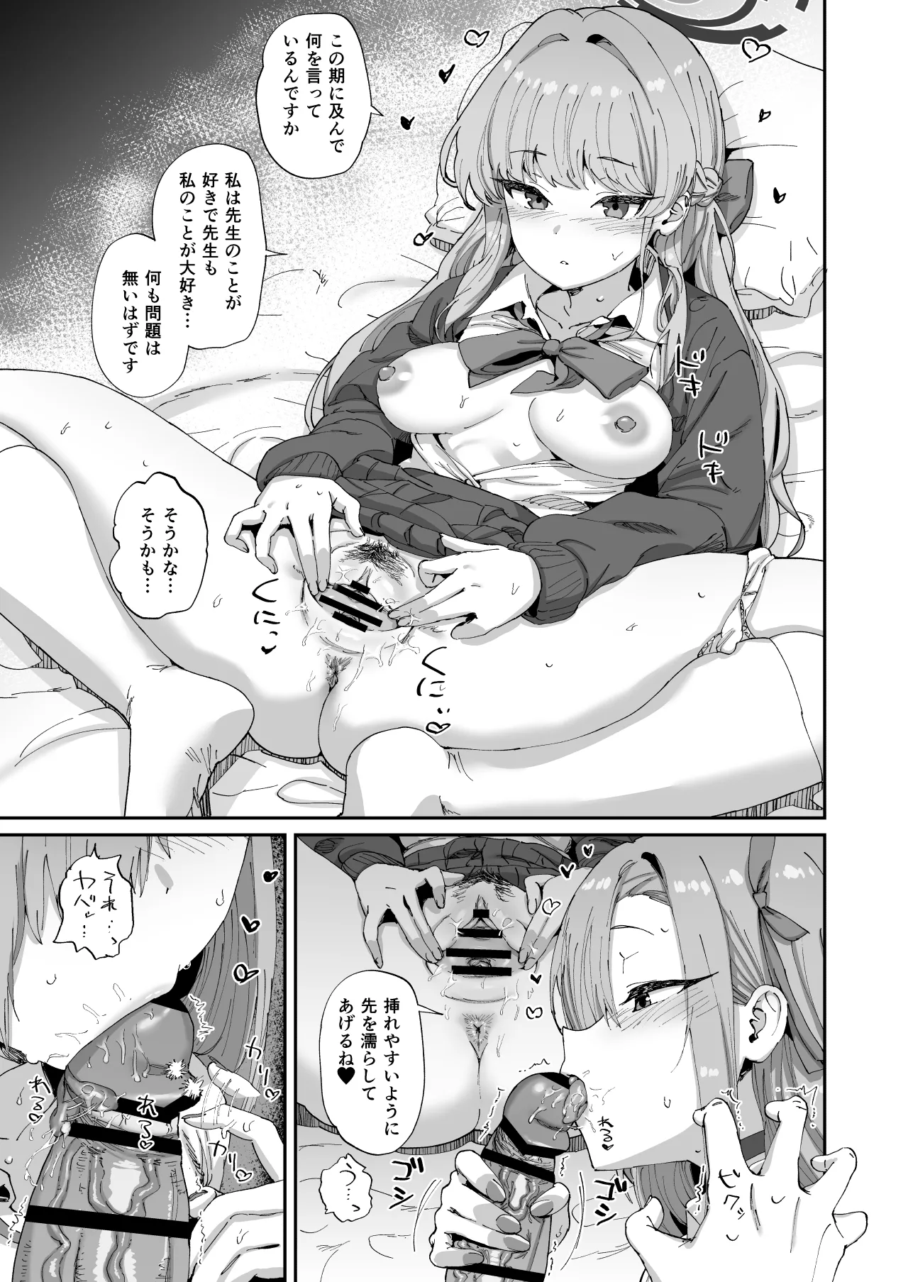 アスナ&トキとセックスしないと出られない部屋 Page.8