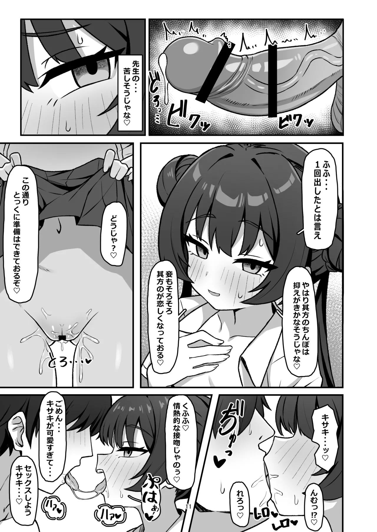 門主之蜜情 弐 Page.11