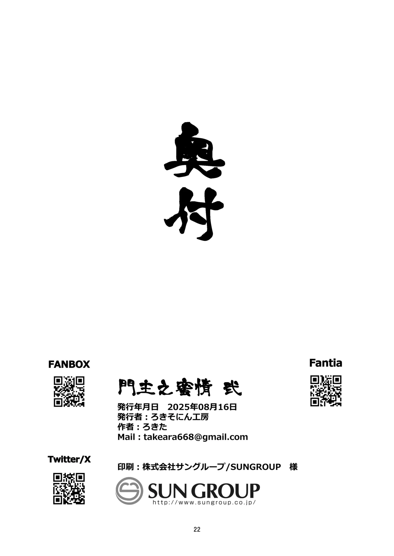 門主之蜜情 弐 Page.22