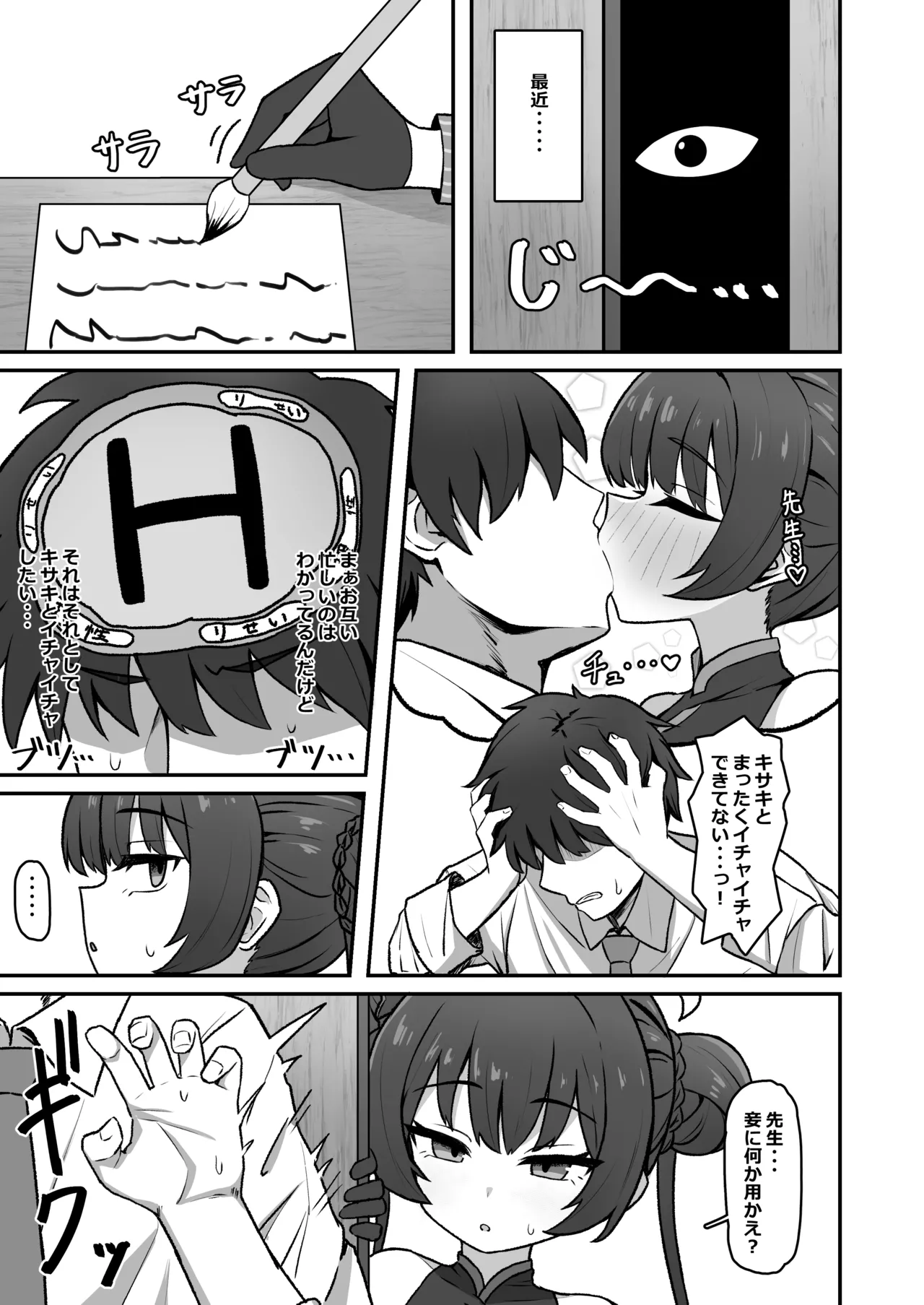門主之蜜情 弐 Page.3