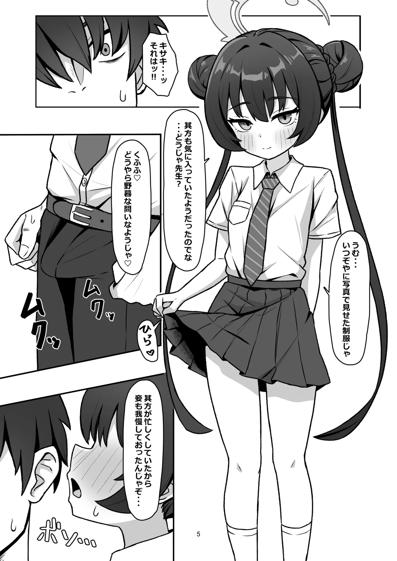 門主之蜜情 弐 Page.5