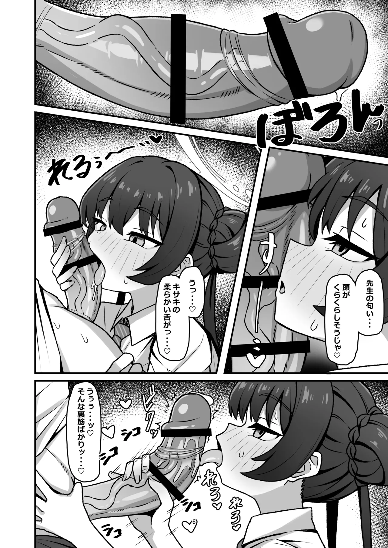 門主之蜜情 弐 Page.6