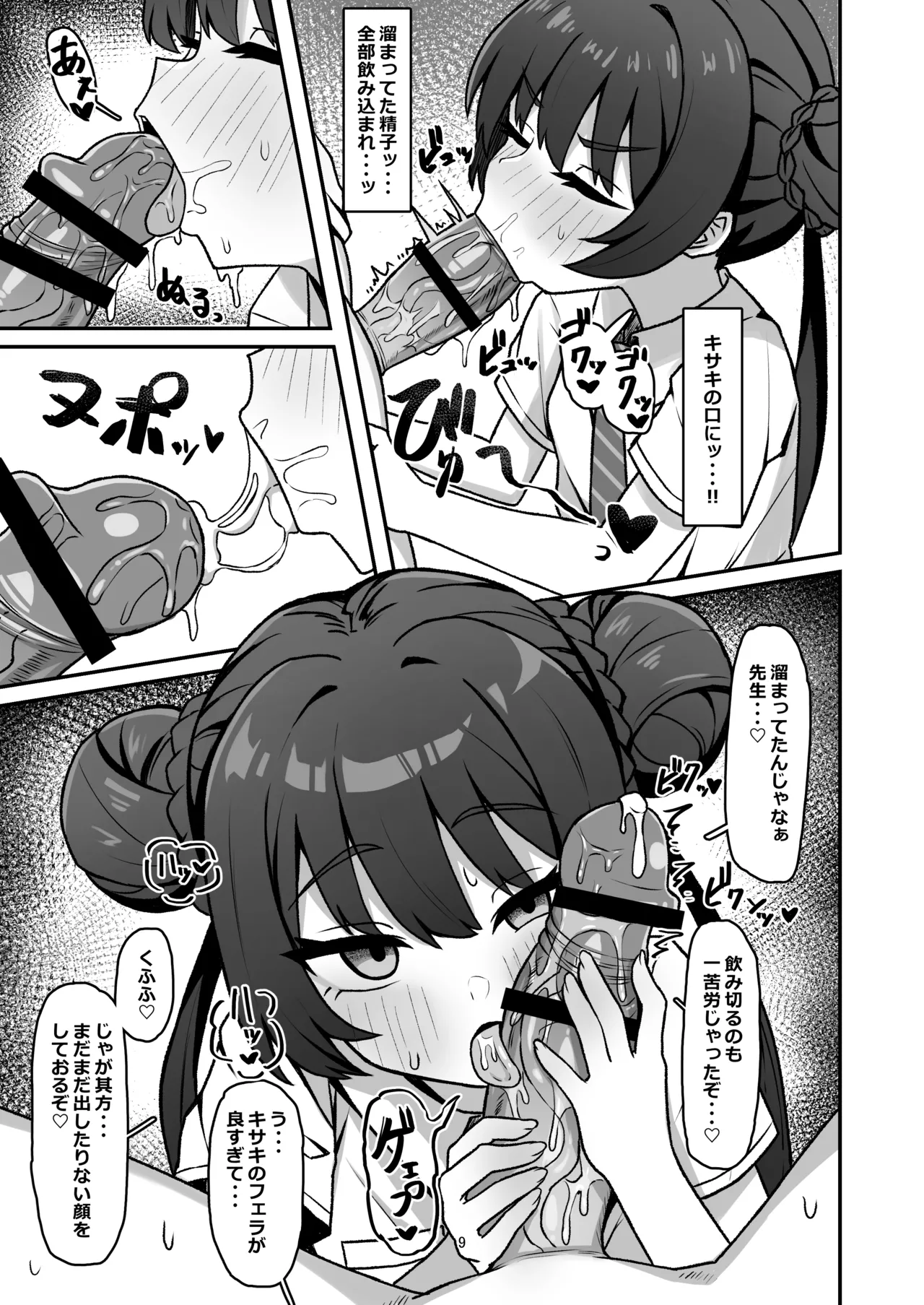 門主之蜜情 弐 Page.9