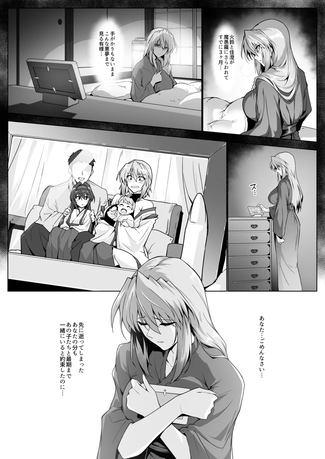 破魔の巫女 淫獄に堕つ 2 Page.10