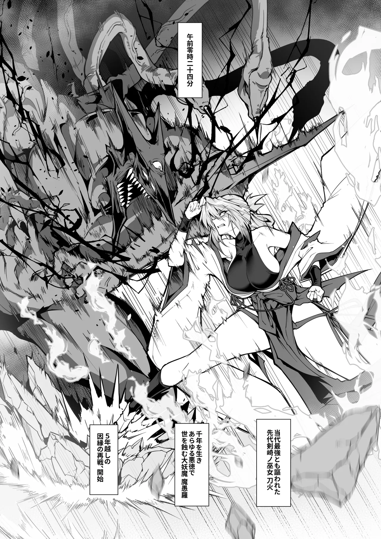 破魔の巫女 淫獄に堕つ 2 Page.32
