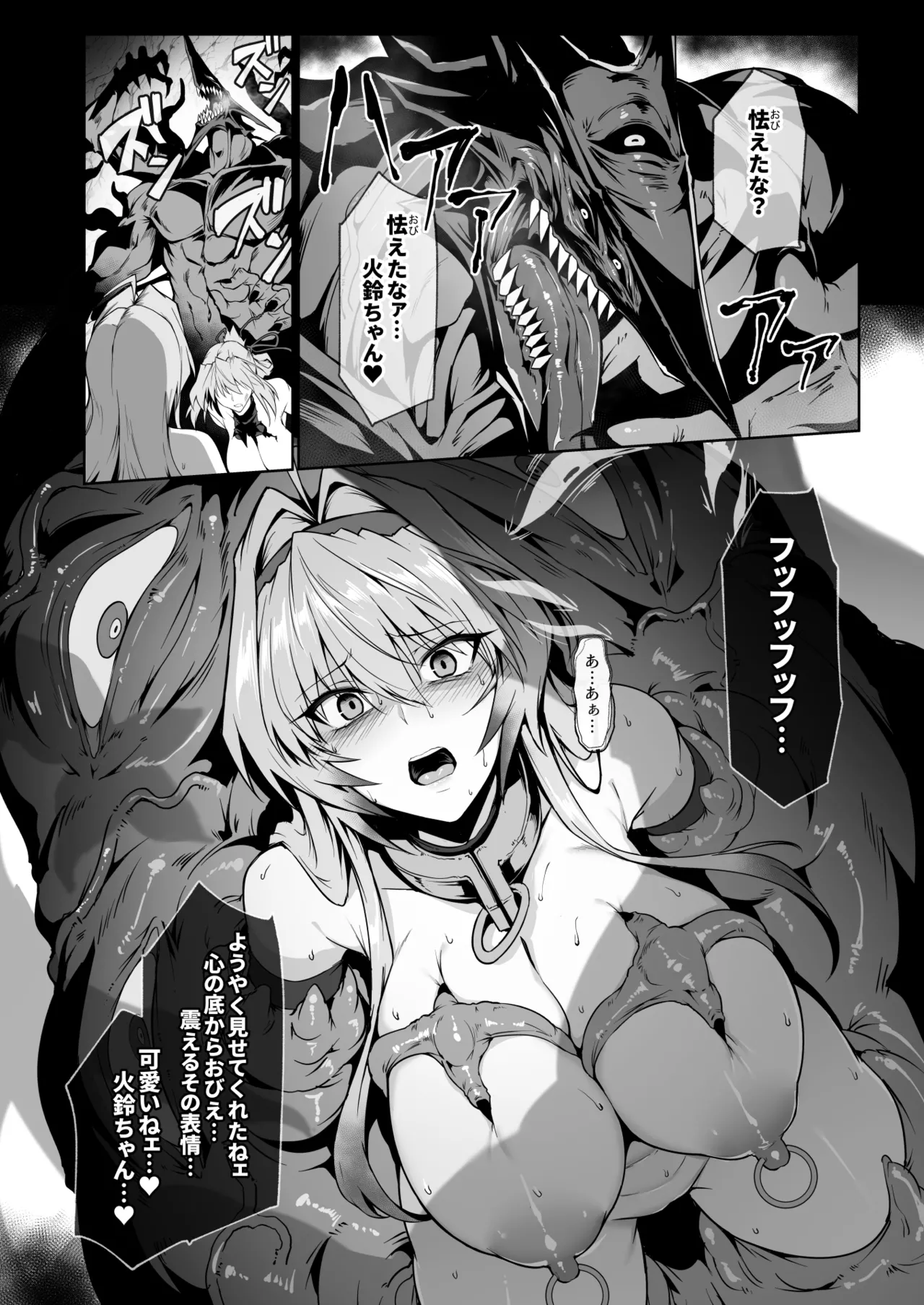 破魔の巫女 淫獄に堕つ 2 Page.59