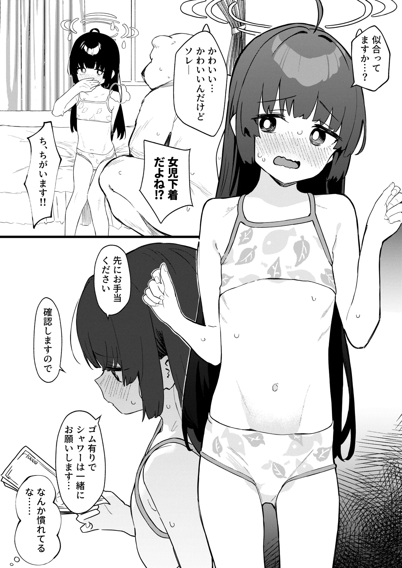 We Were Bought. 私たちは買われた。 Page.10
